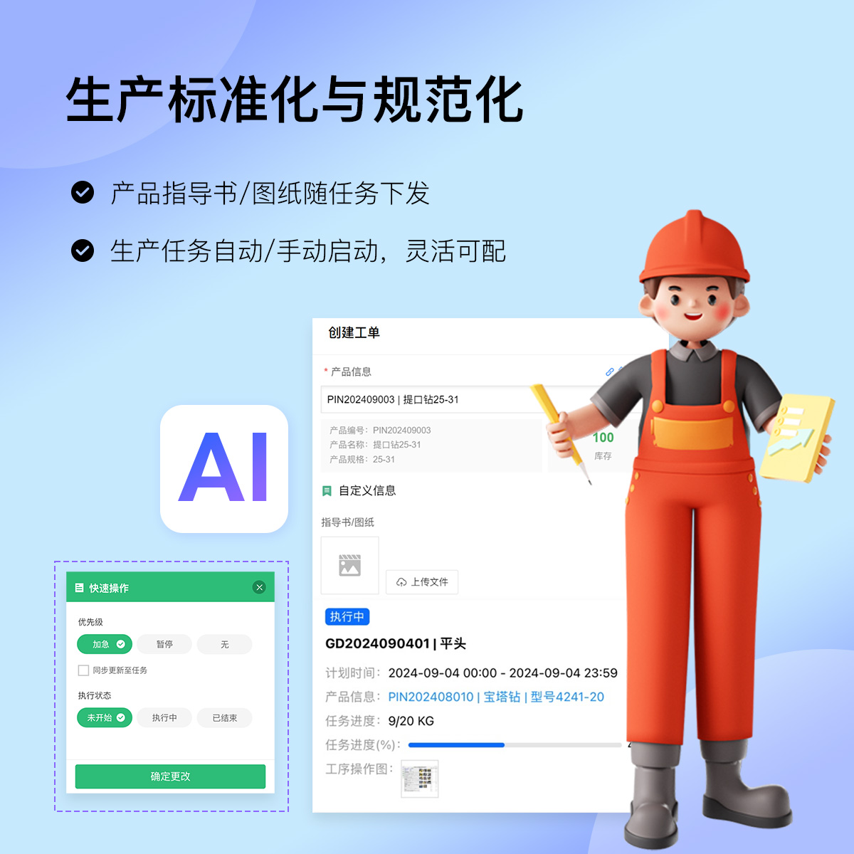 生产标准化与规范化.jpg