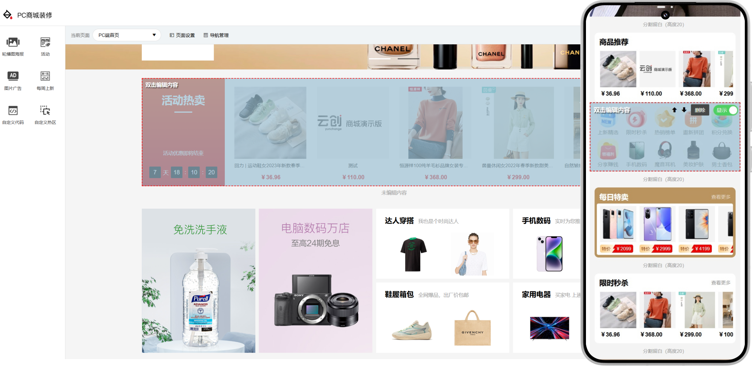 页面装修.png