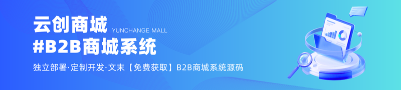 蓝色渐变科技智能微信公众号封面 (800 x 180 像素) (1).png 云创商城B2B商城系统