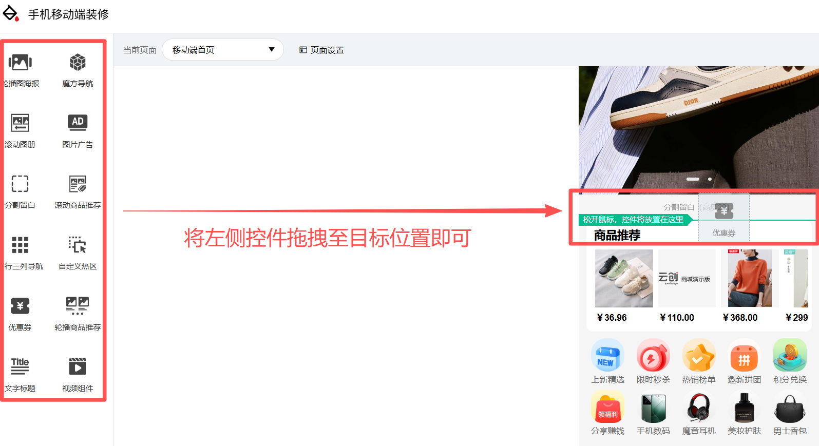 云创商城可视化装修
