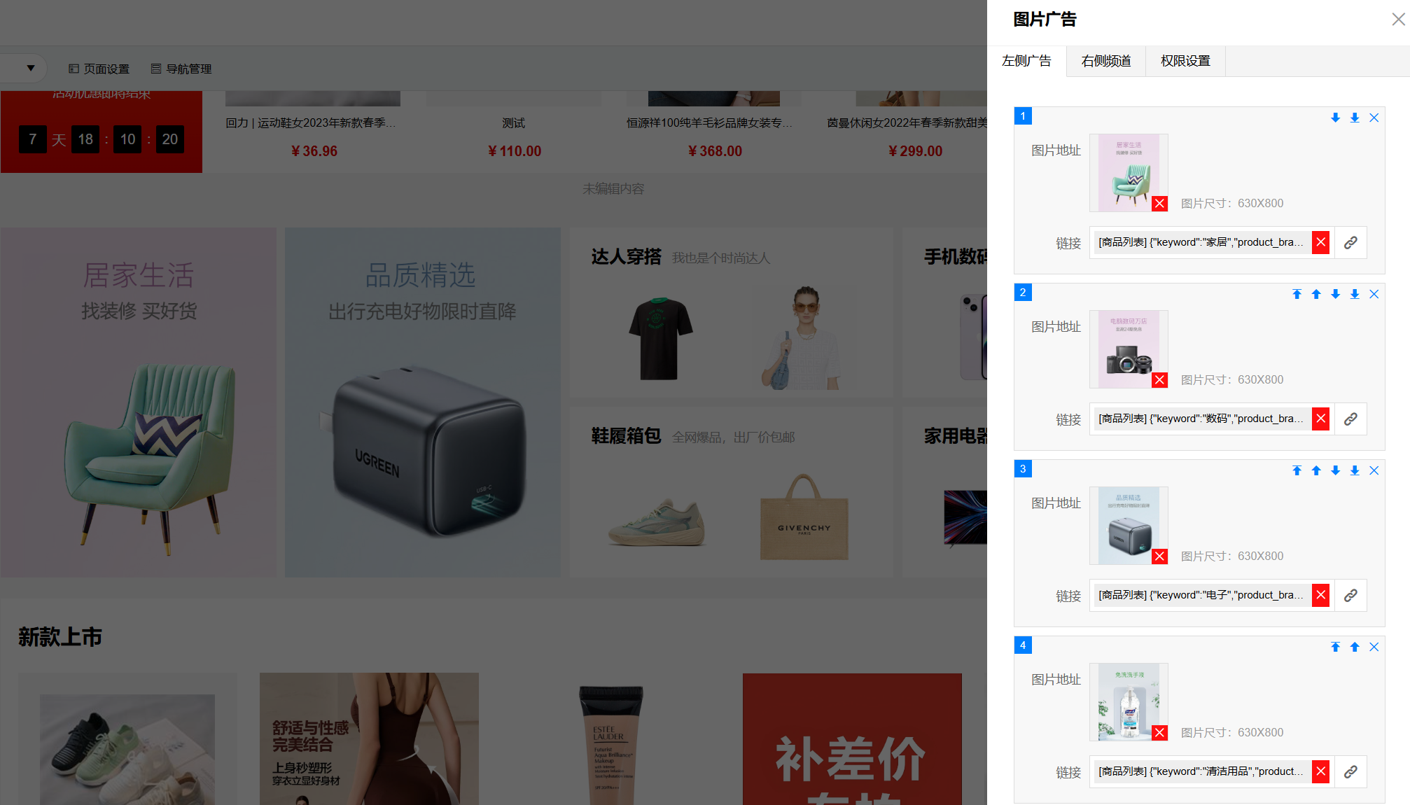 云创商城可视化装修