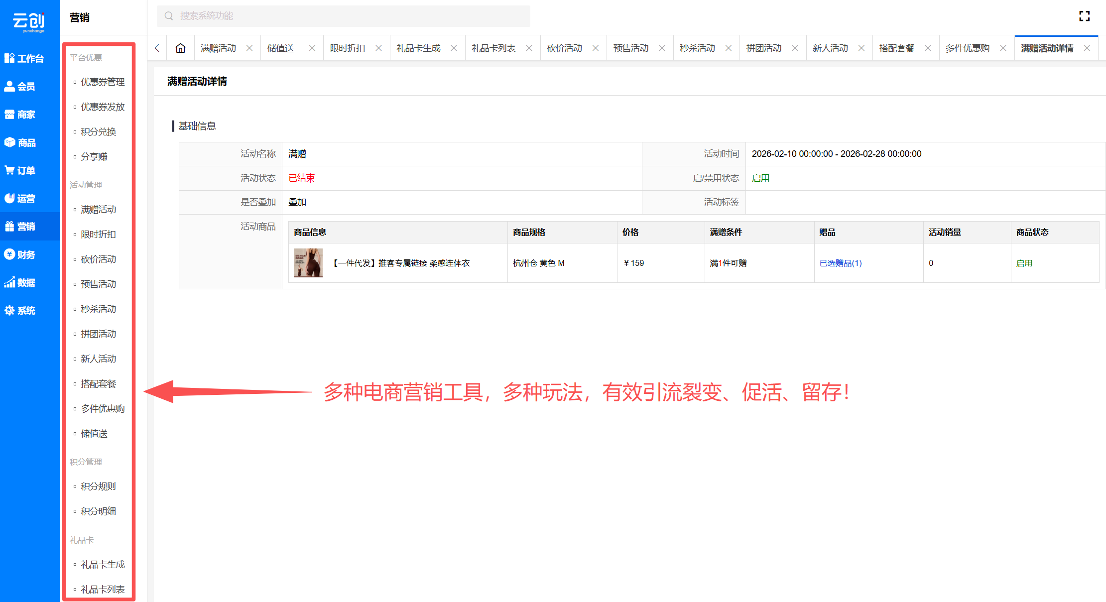 营销工具2.png 云创商城系统营销工具