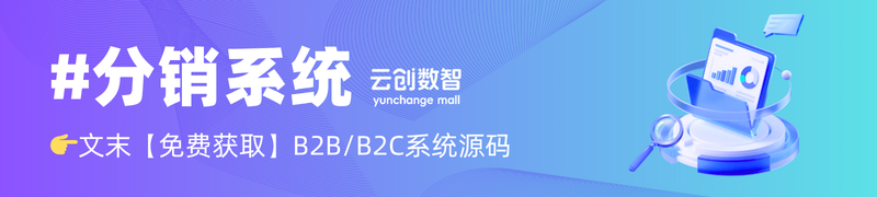 分销系统.png 分销系统.png