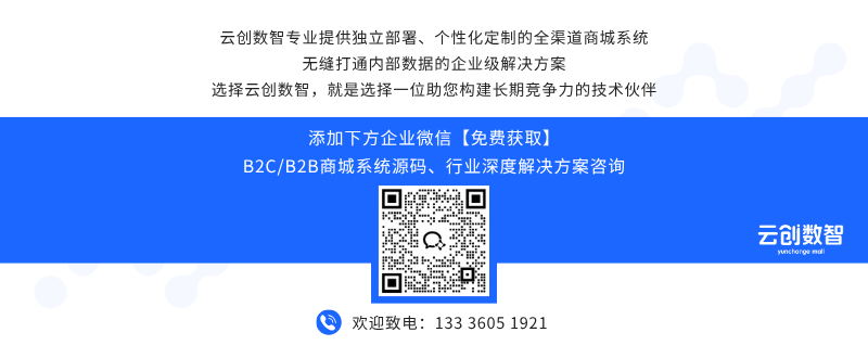 云创商城系统