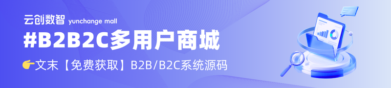 云创商城B2B2C多用户商城 云创商城B2B2C多用户商城