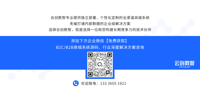 云创商城系统