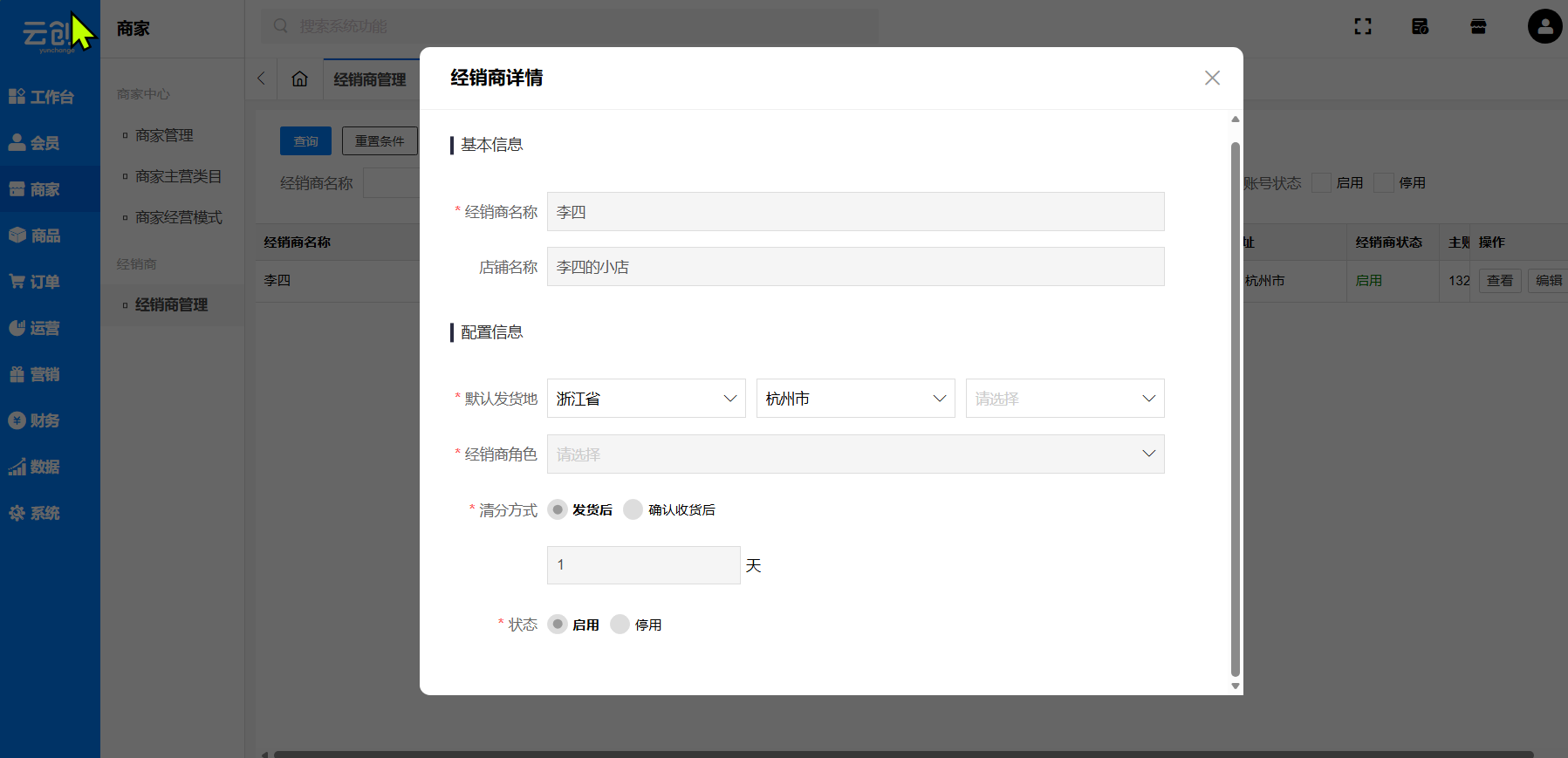 经销商管理