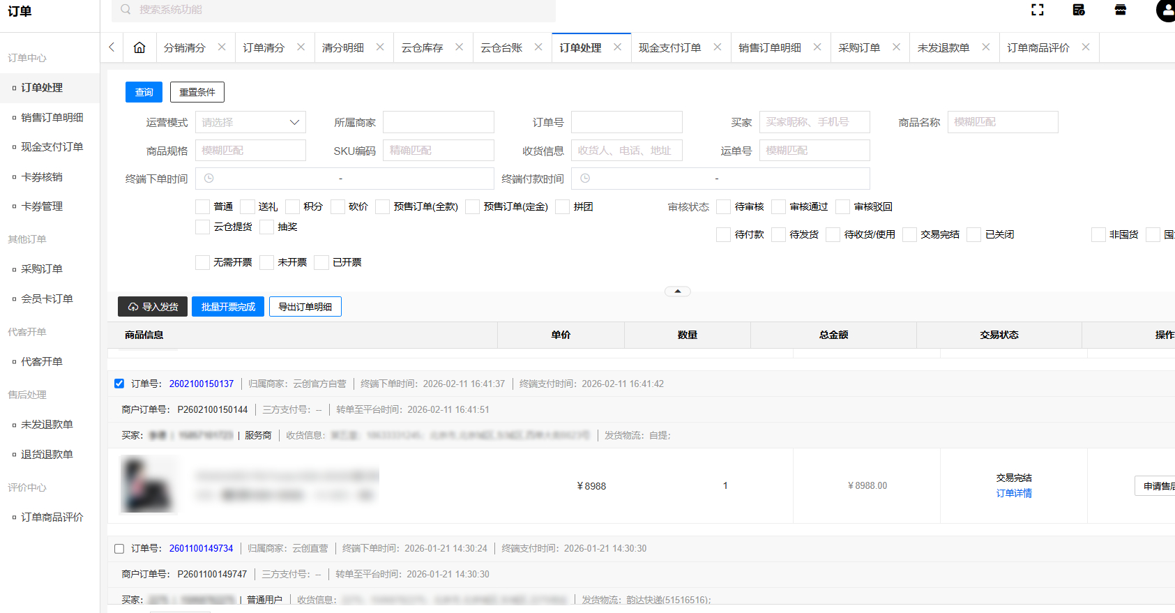 订单管理