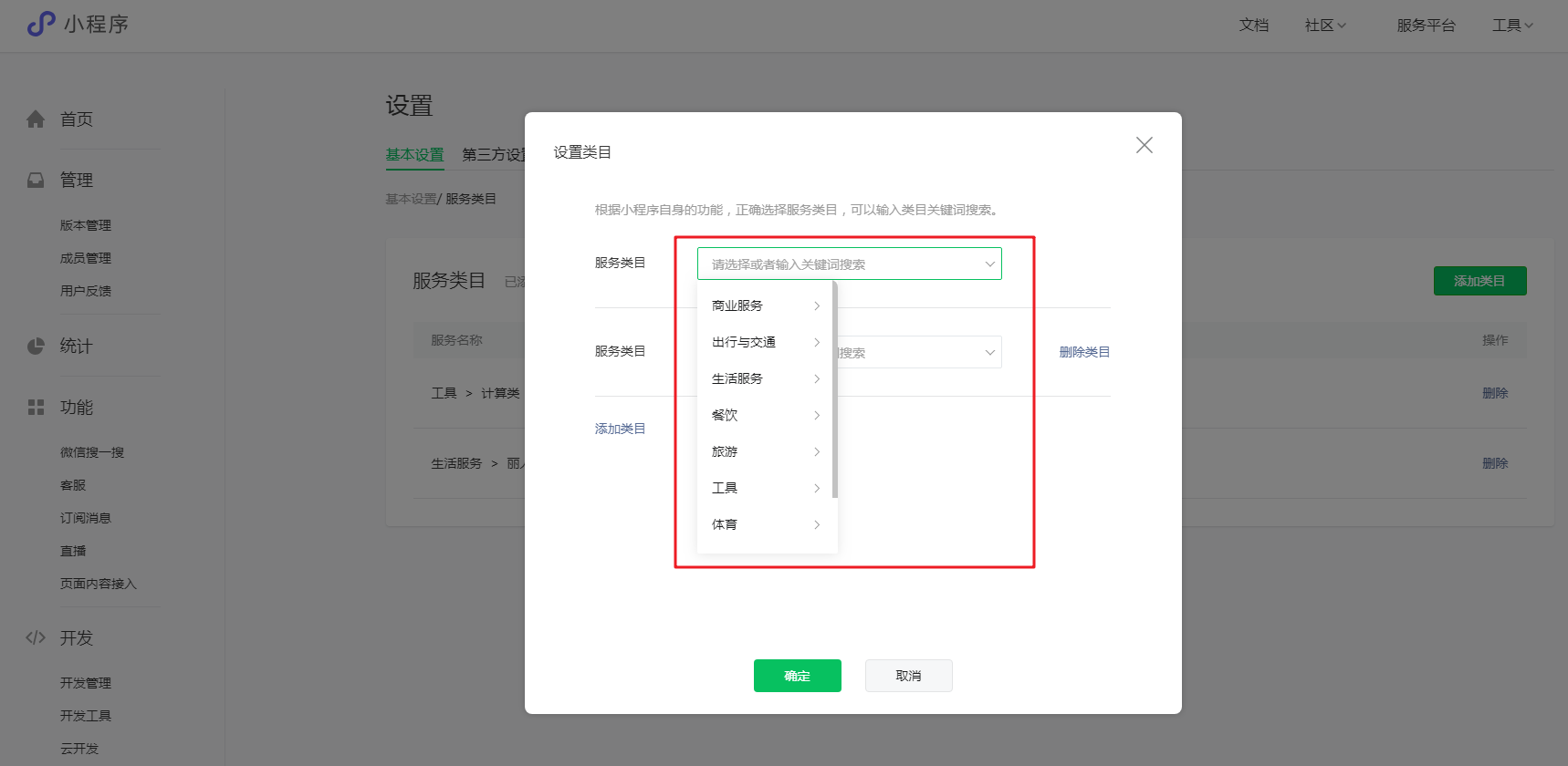 小程序注册