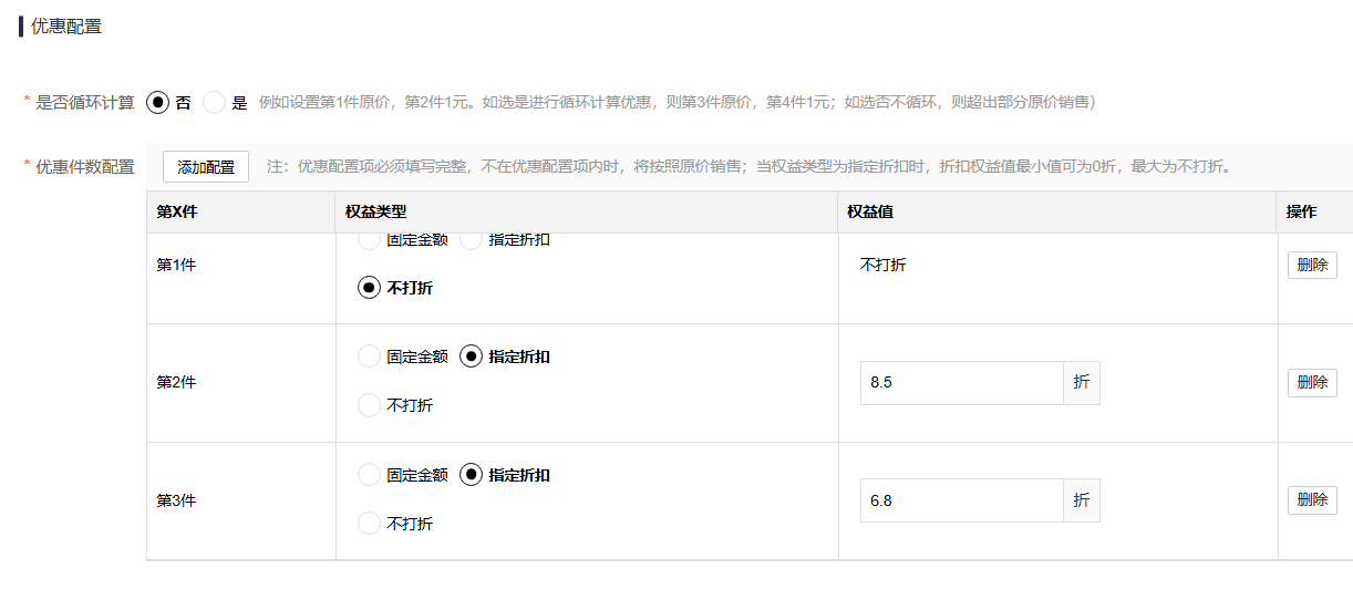多件优惠购