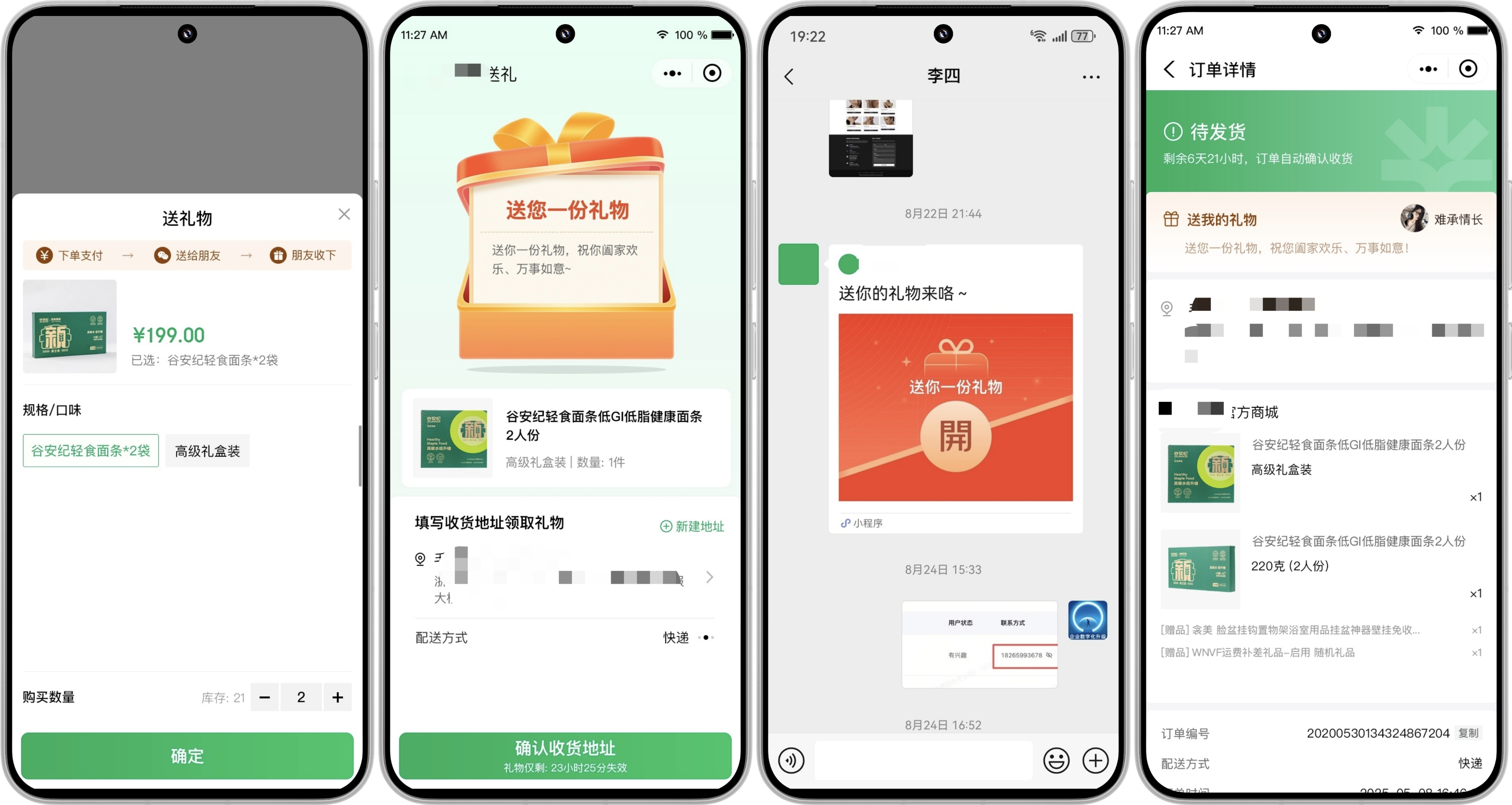 送礼物