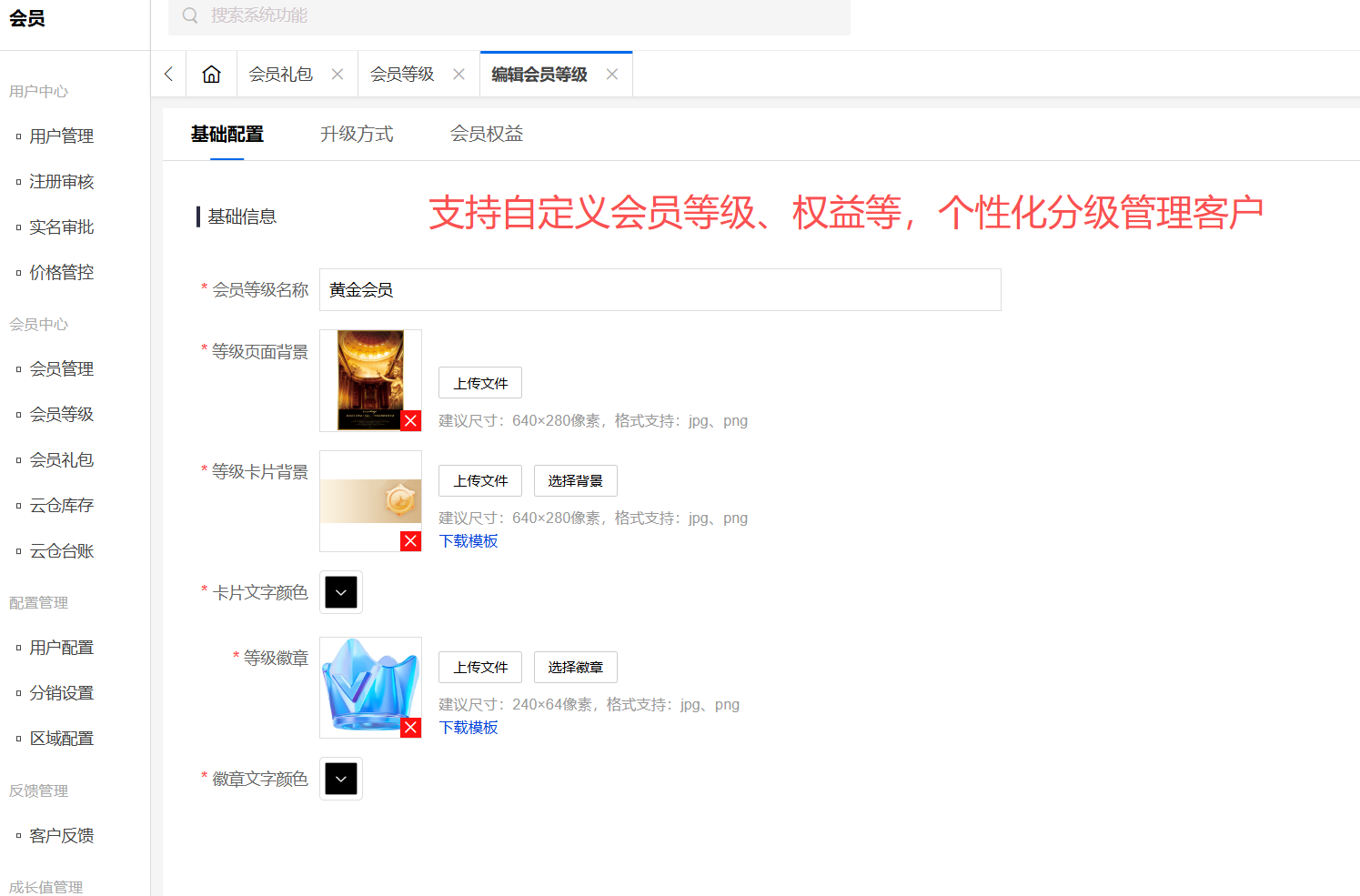 会员管理