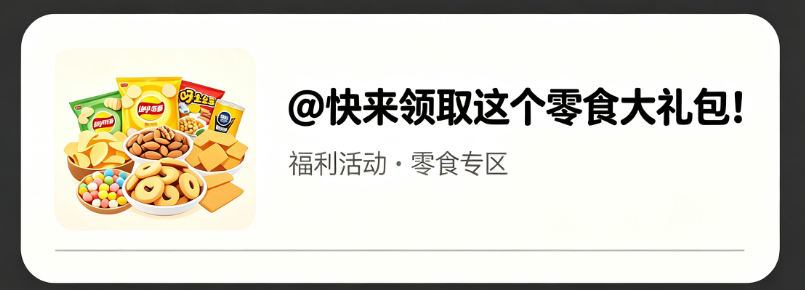 零食快消