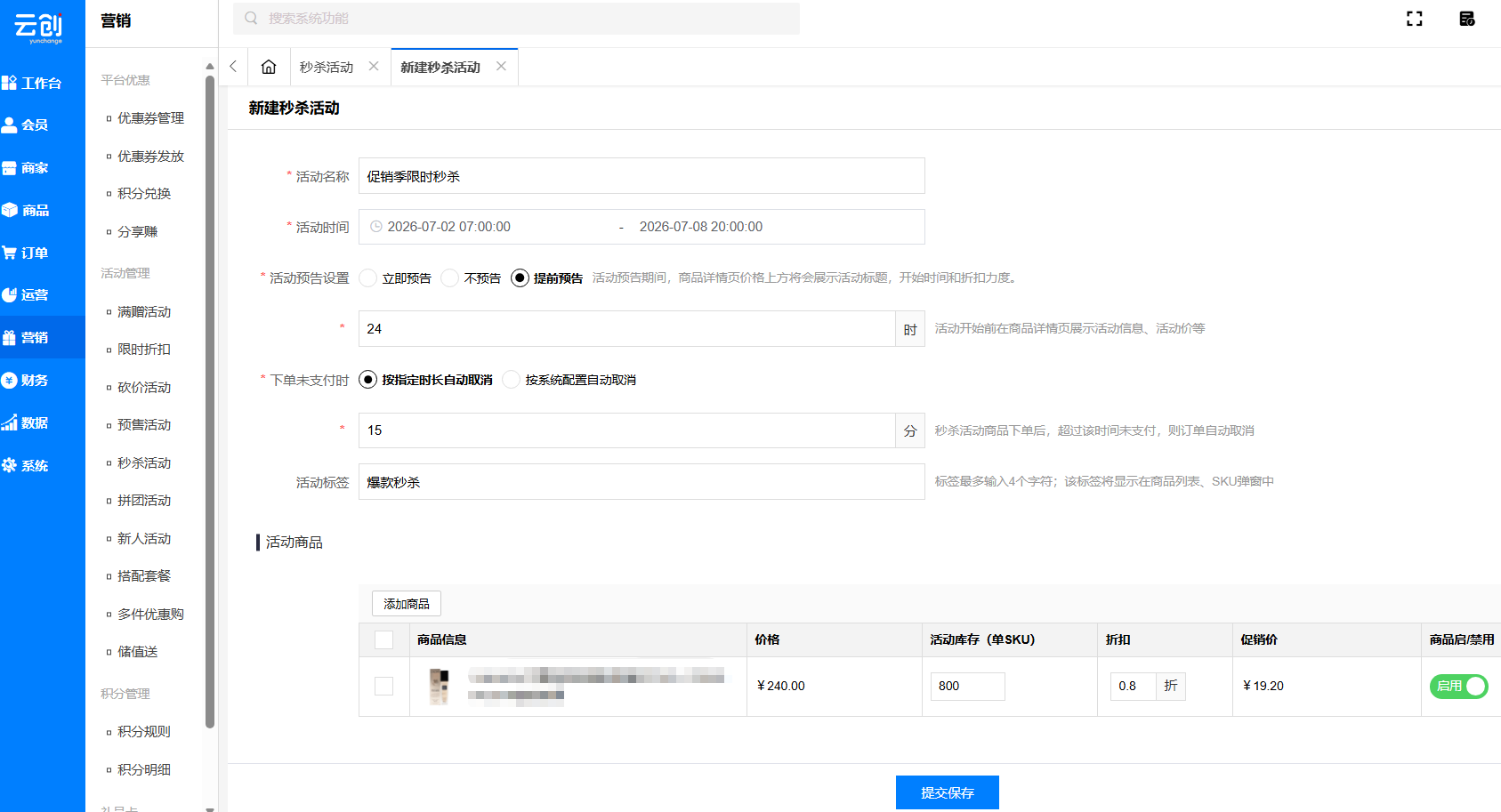 秒杀活动