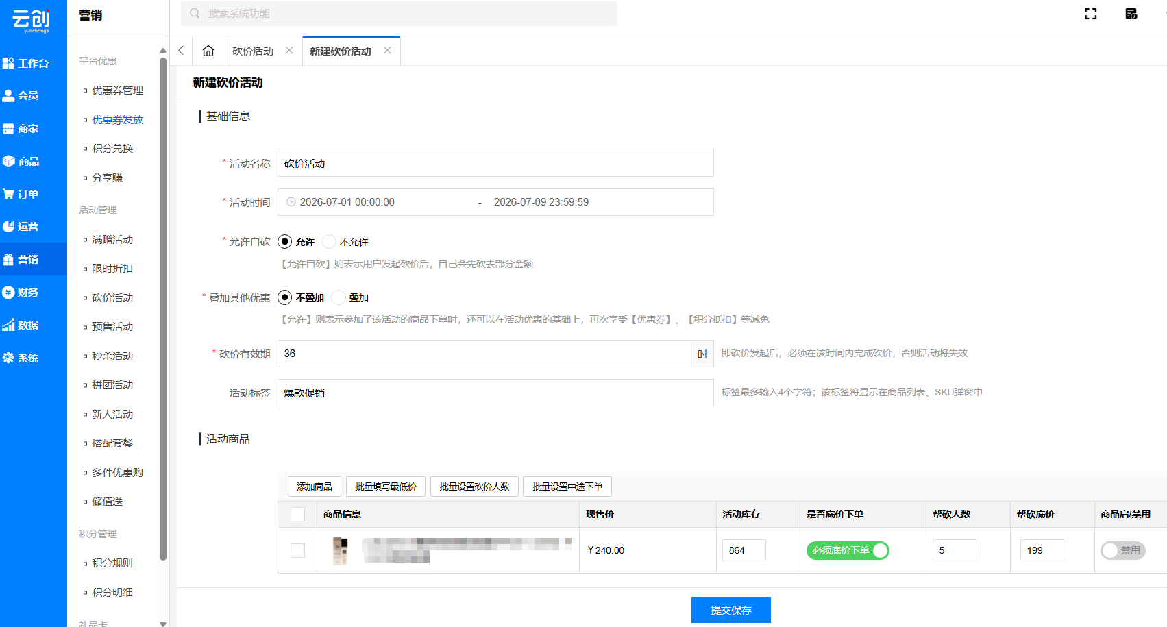 砍价活动
