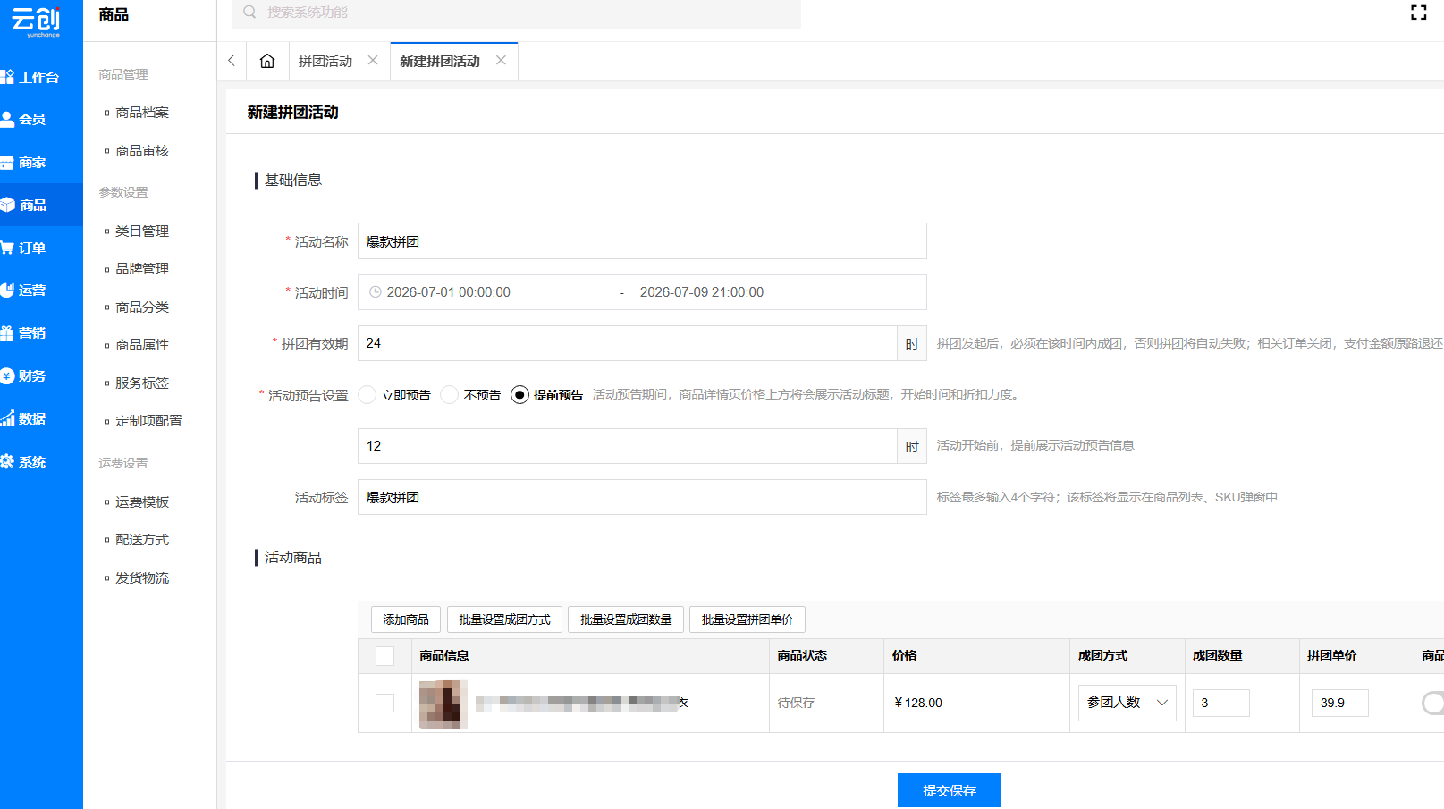 拼团活动