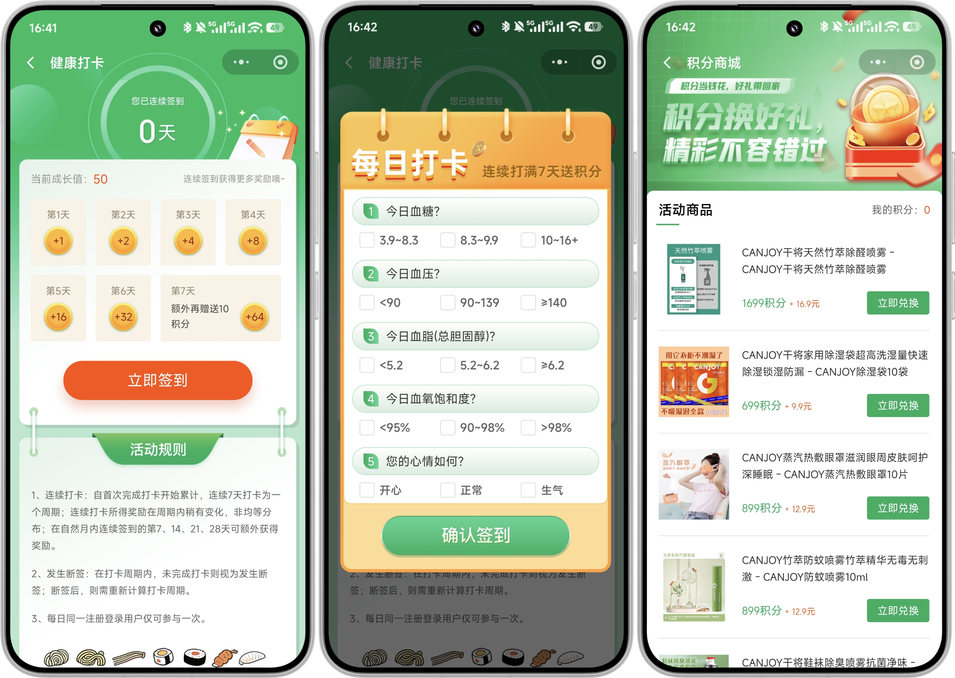 健康打卡