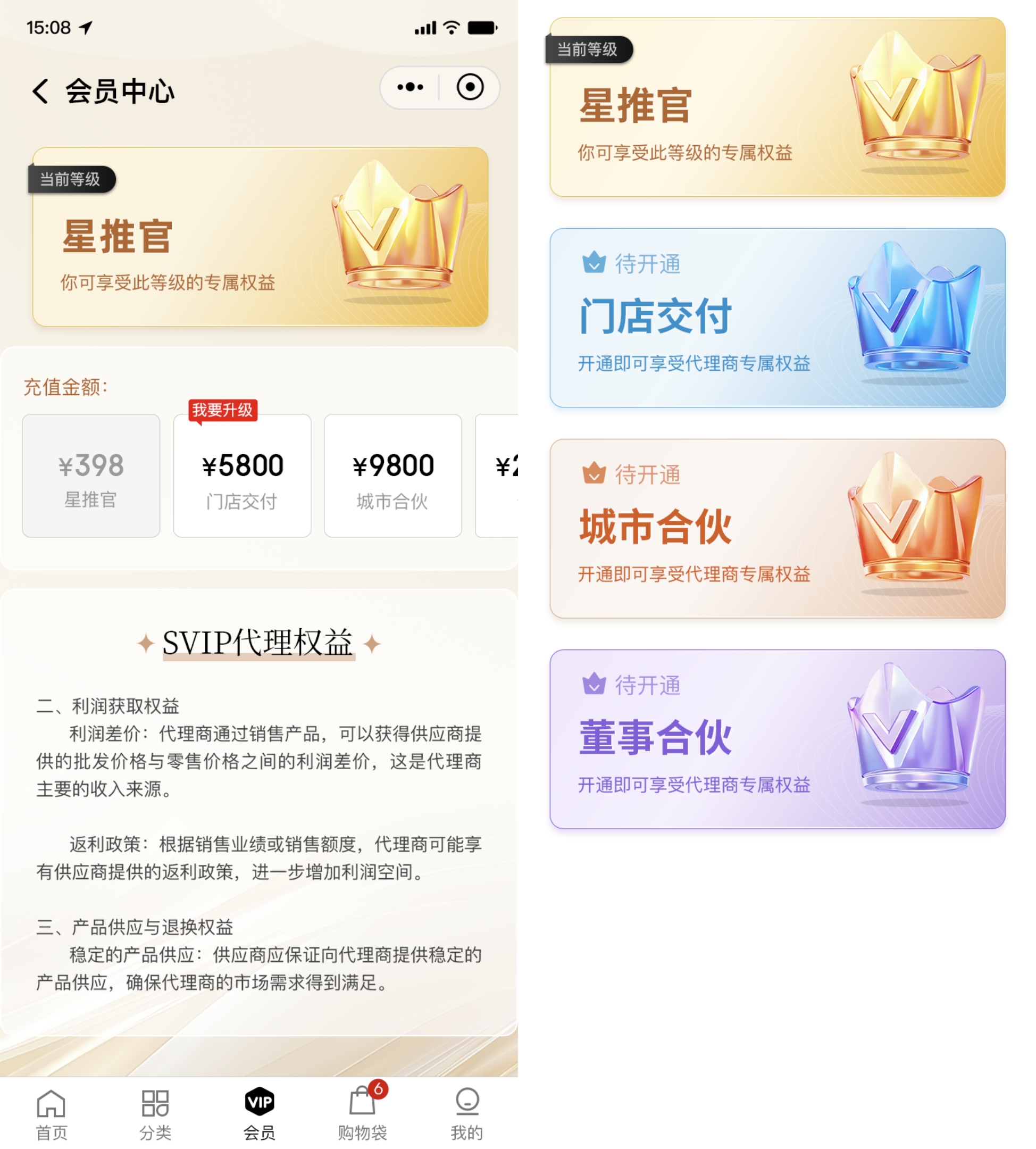 会员分销 会员分销