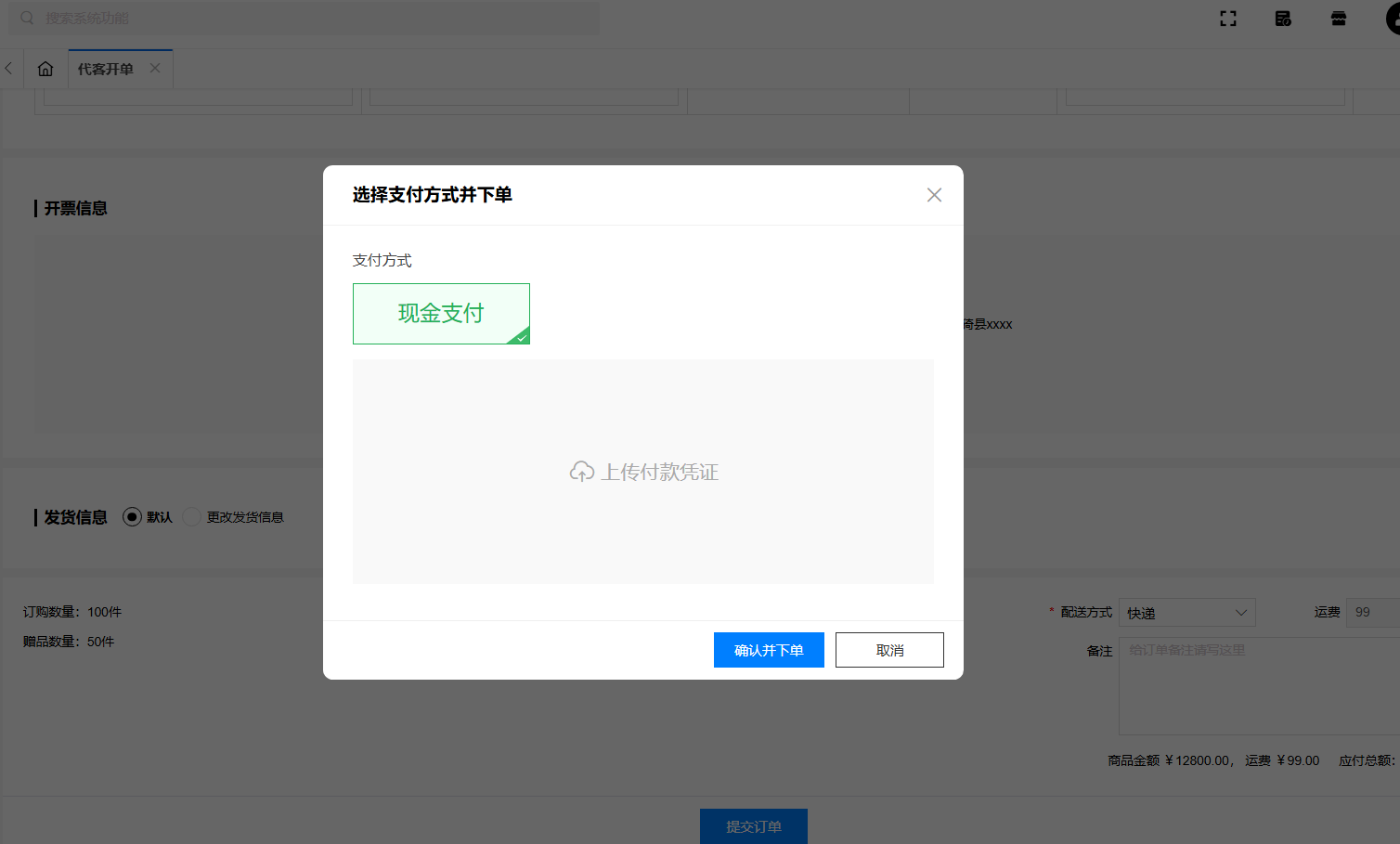 代客开单
