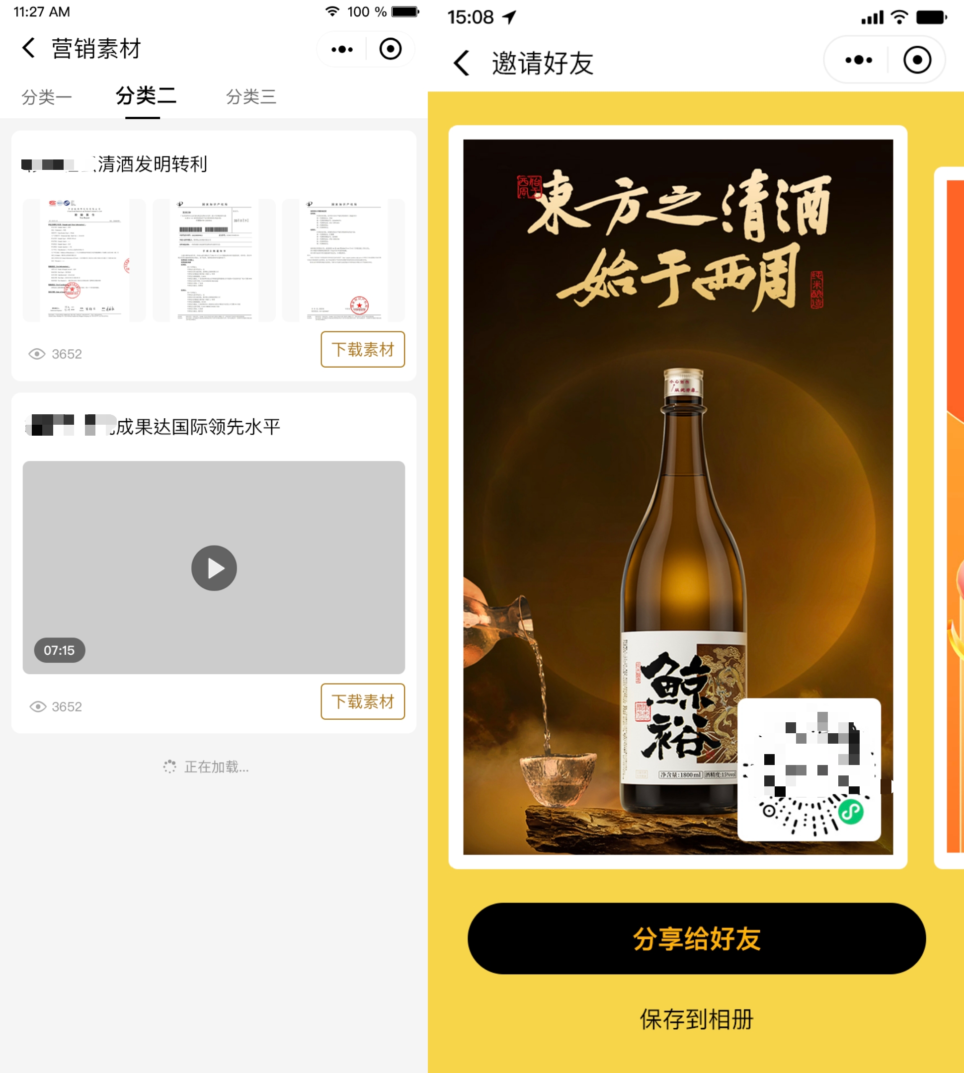 邀请好友 邀请好友
