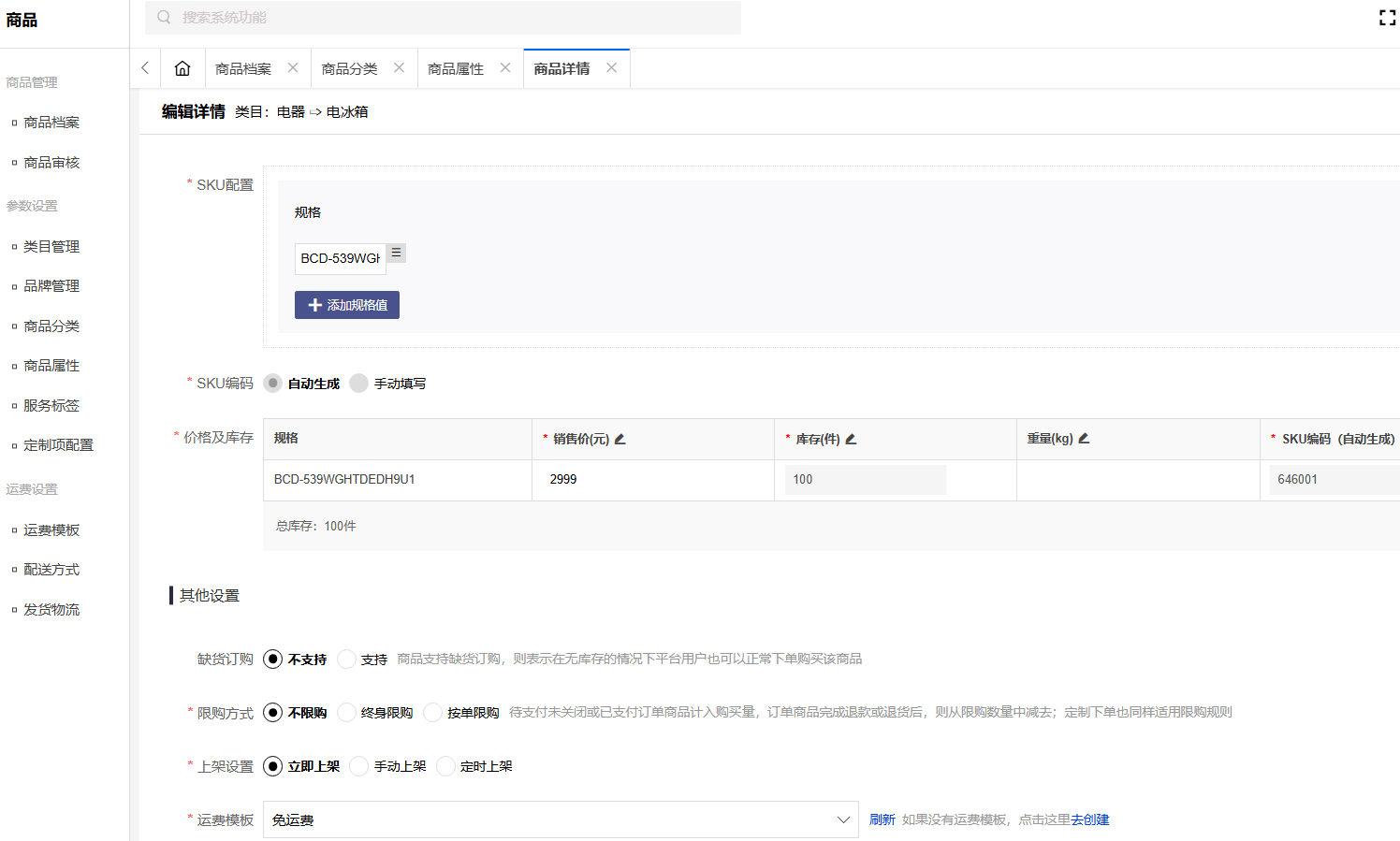 商品管理 商品管理