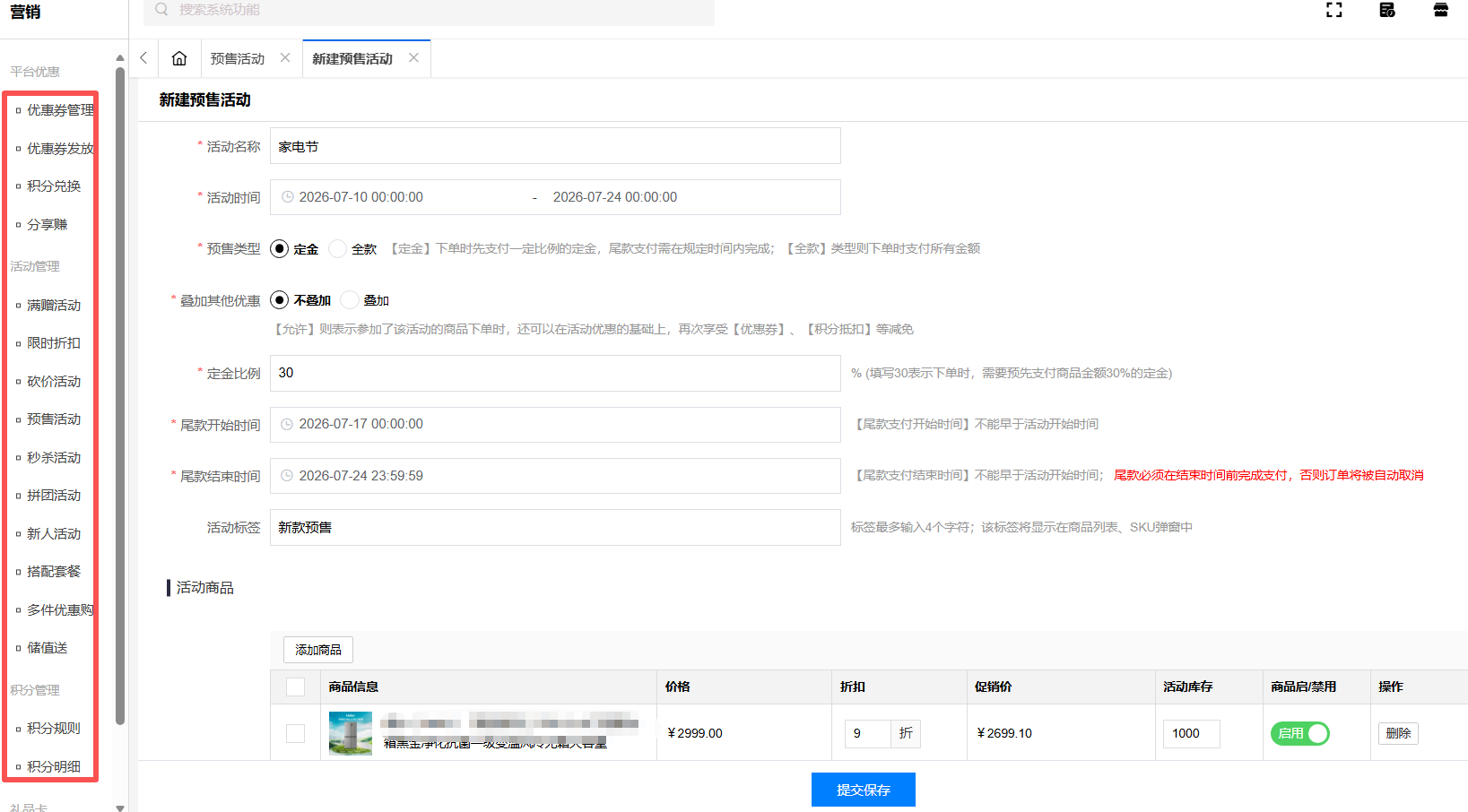 预售活动 预售活动