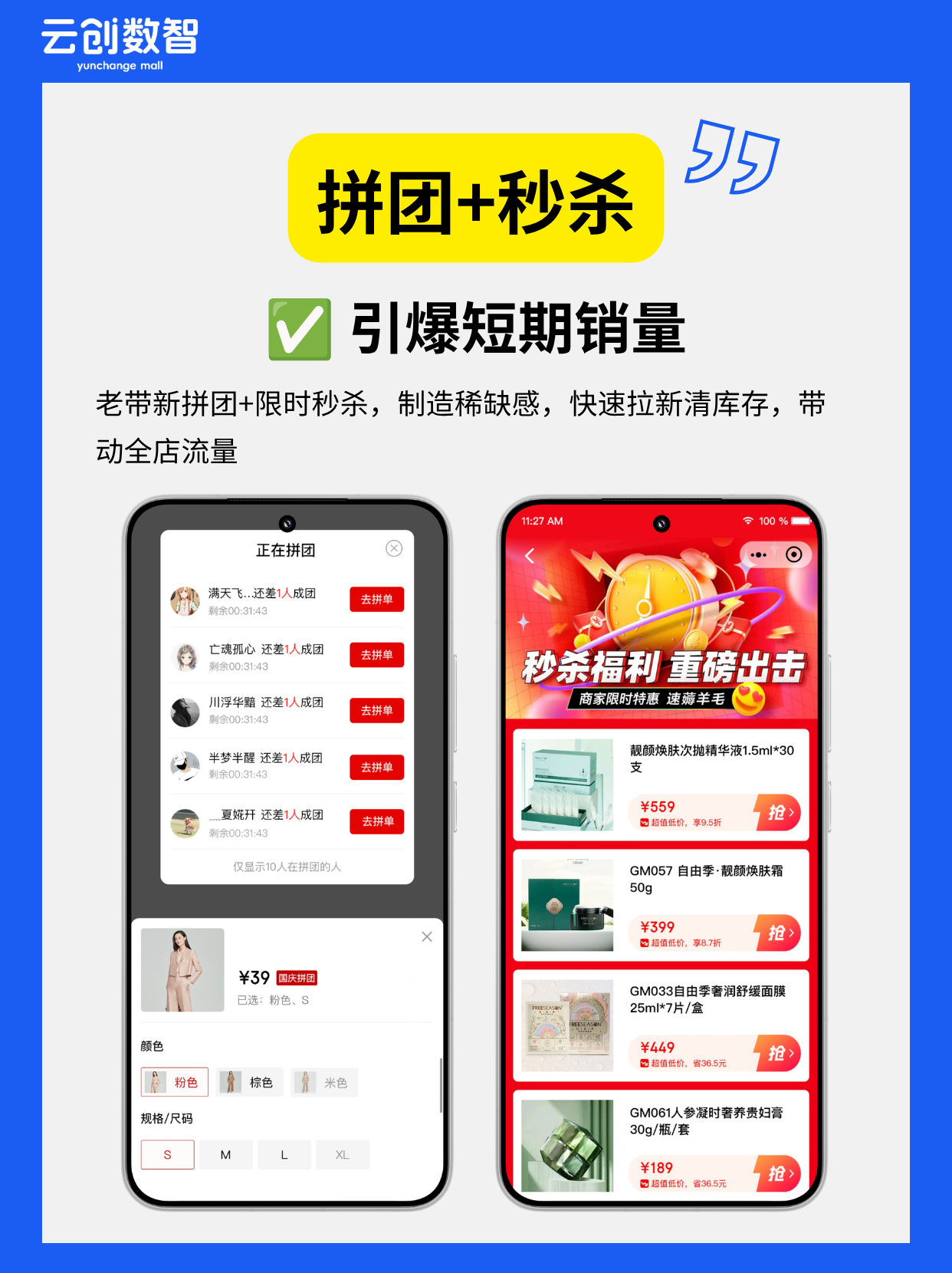 电商营销工具 电商营销工具