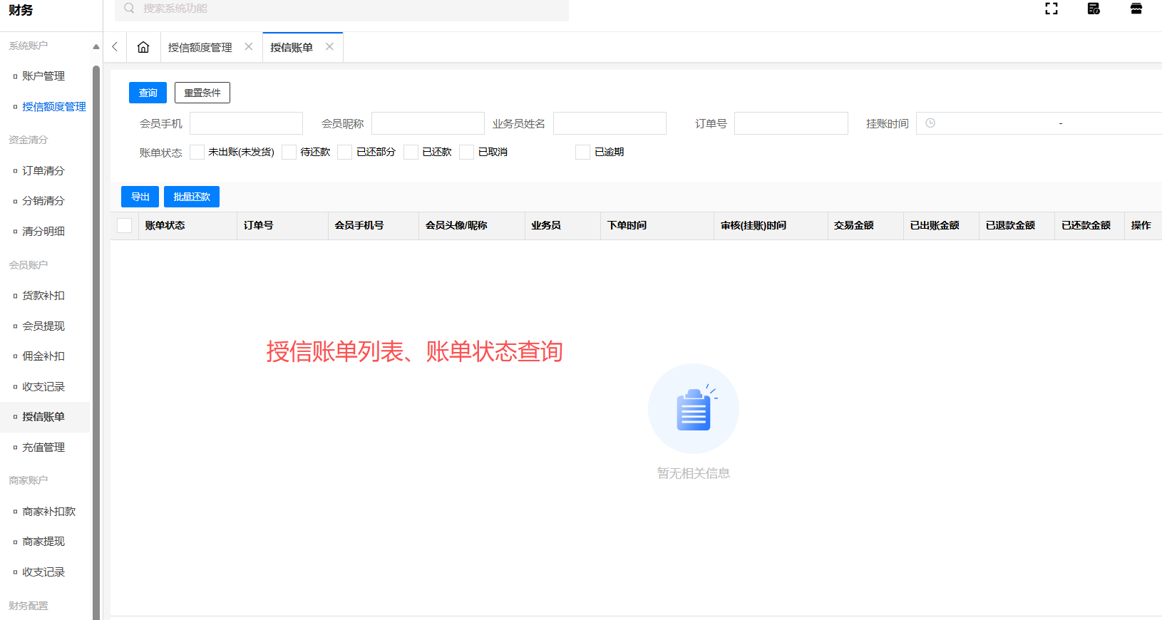 授信账单 授信账单