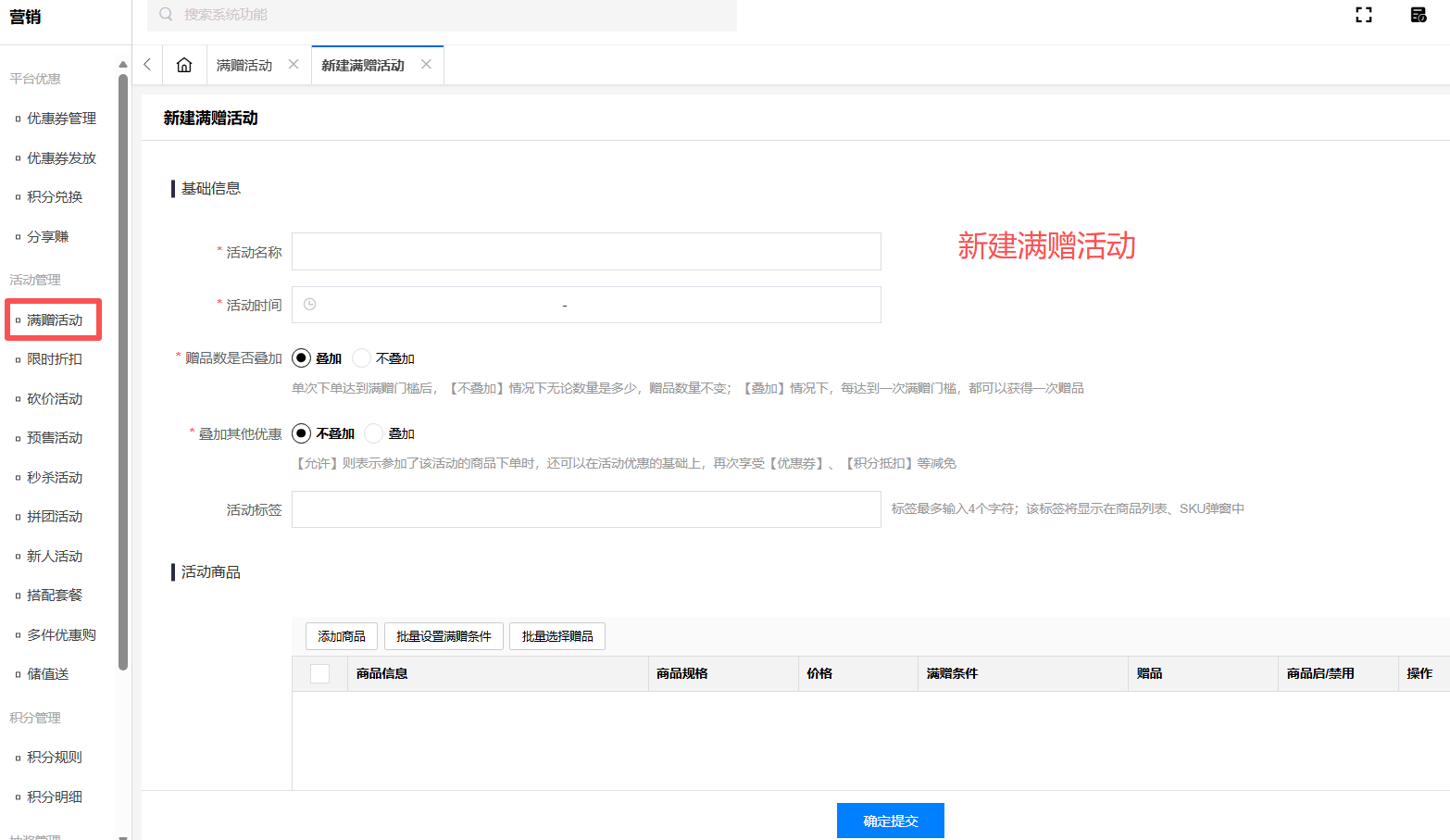 满赠活动 满赠活动