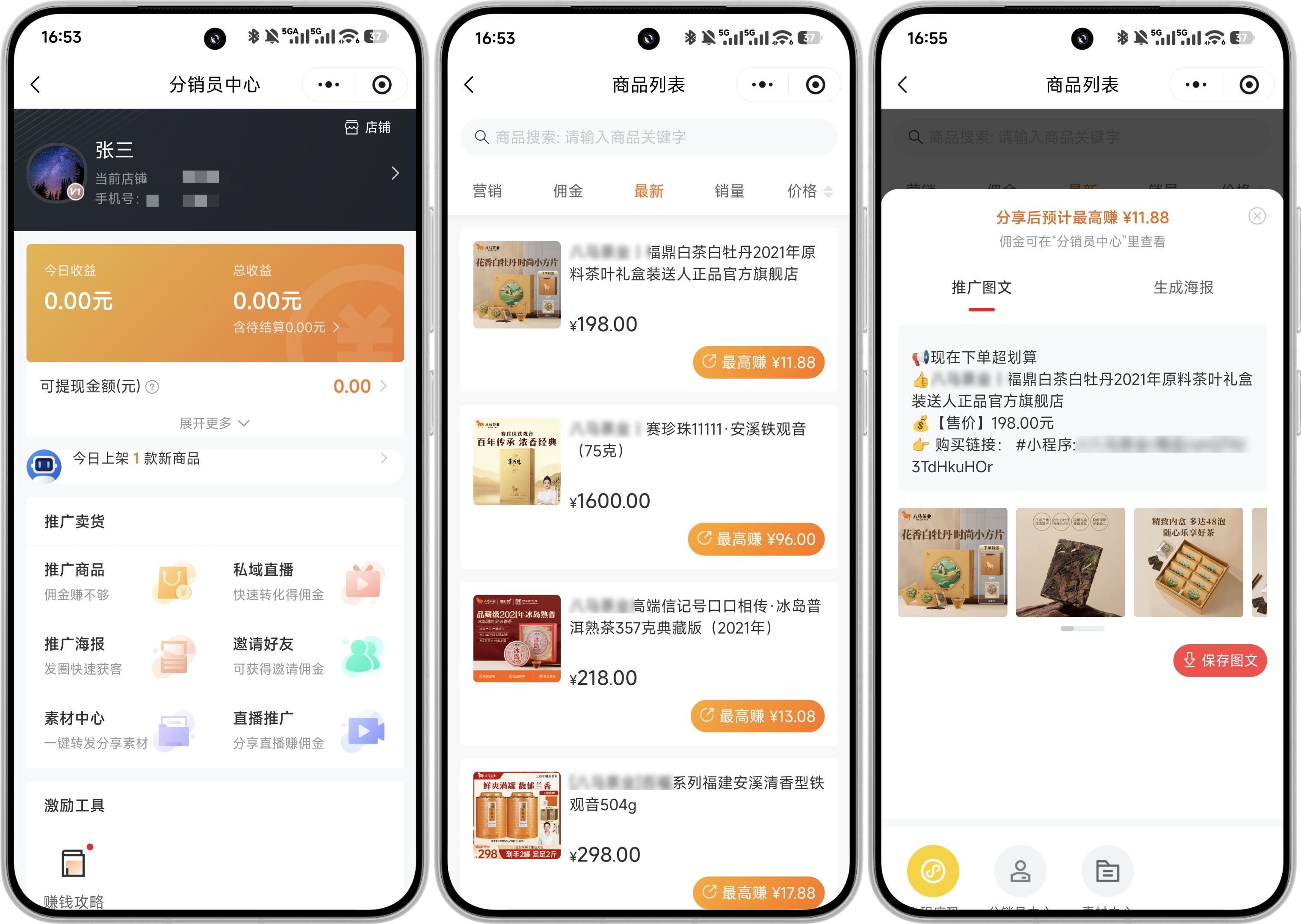 推客分销 推客分销