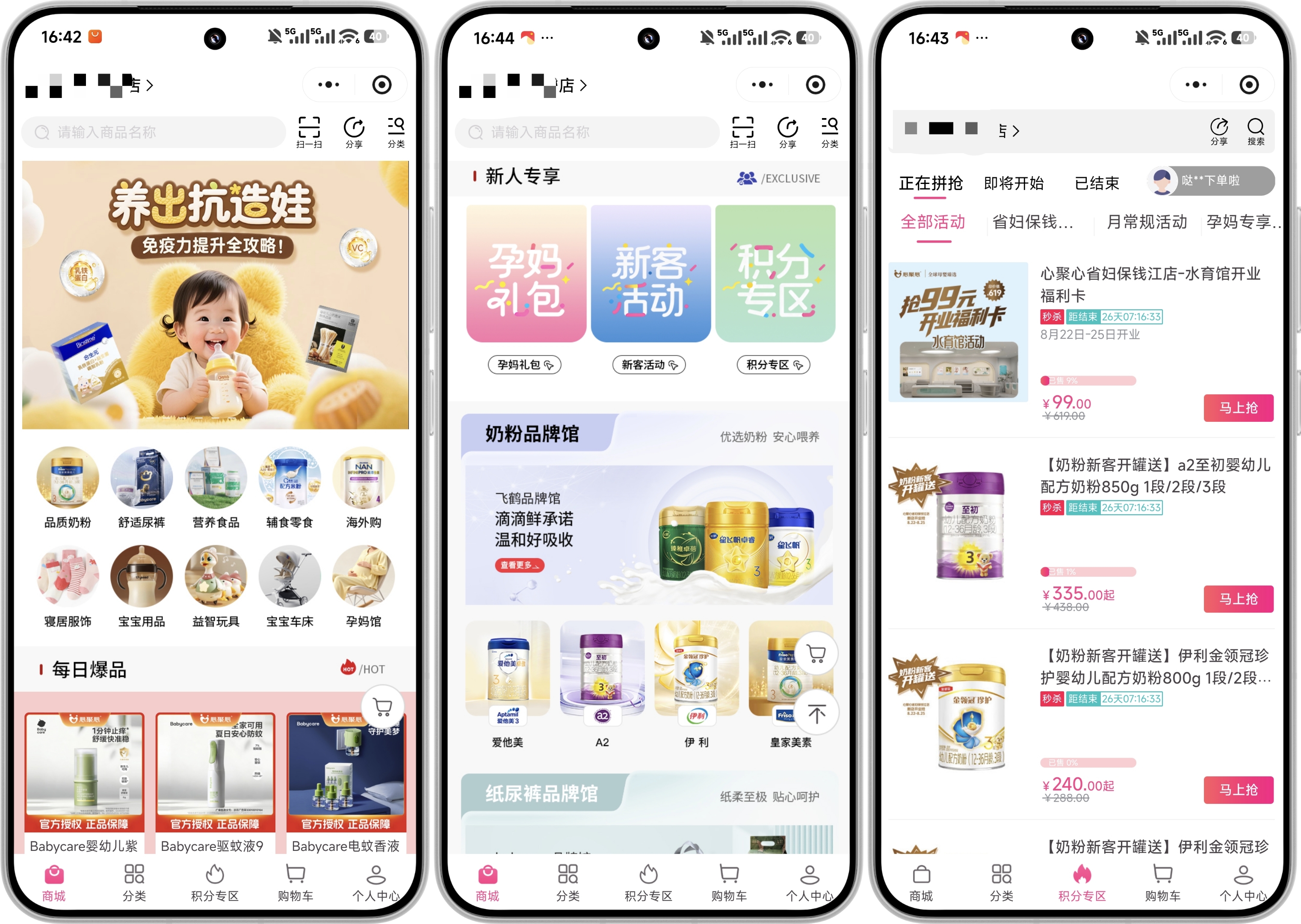 母婴小程序商城 母婴小程序商城