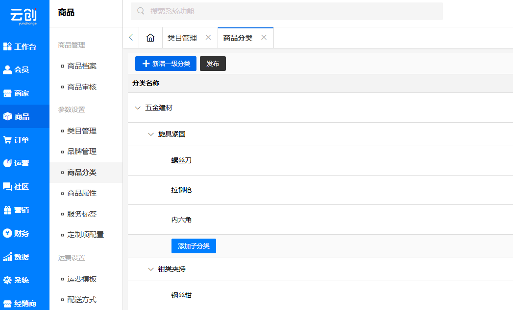 商品管理 商品管理