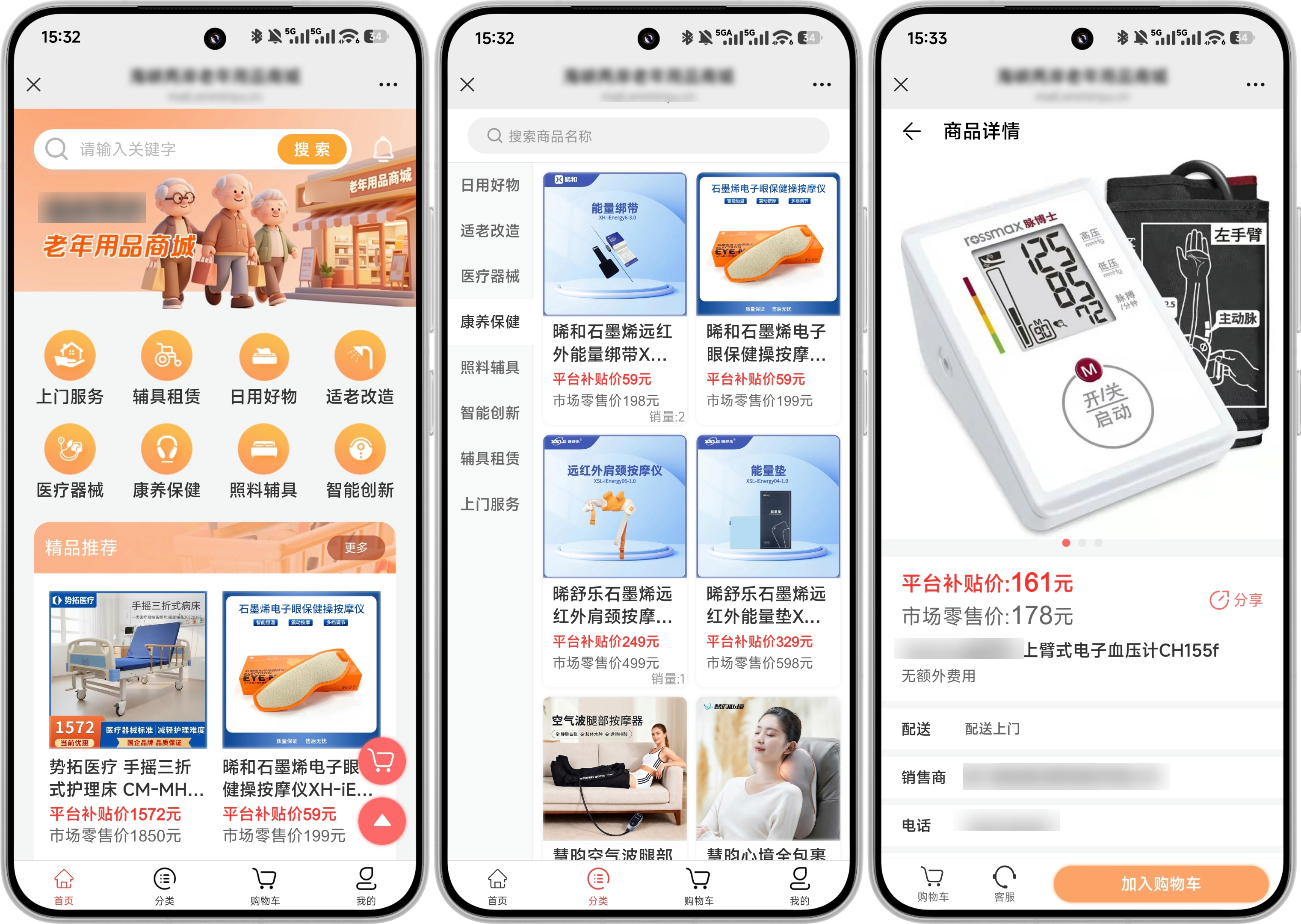 老年健康产品商城