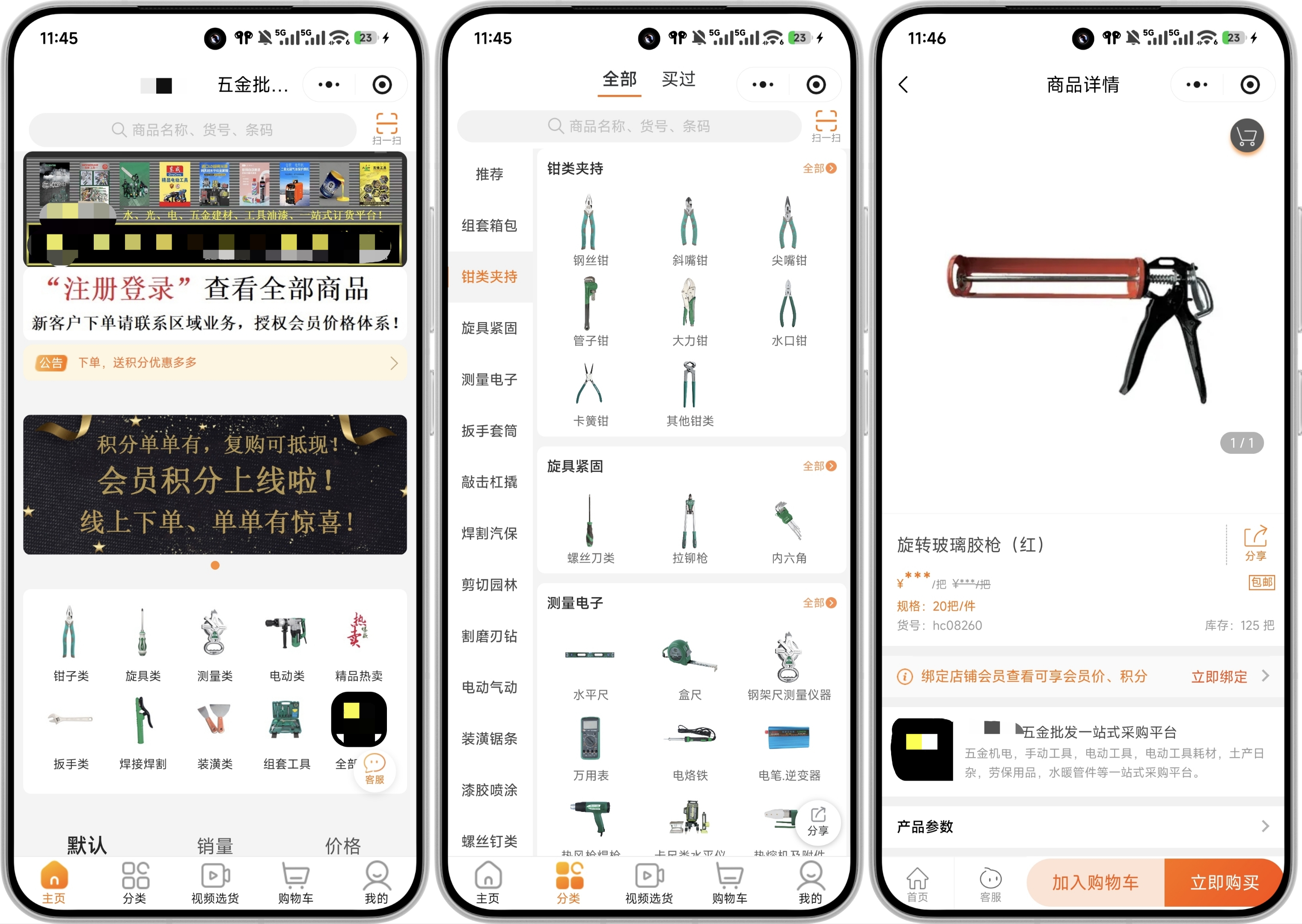 五金批发商城