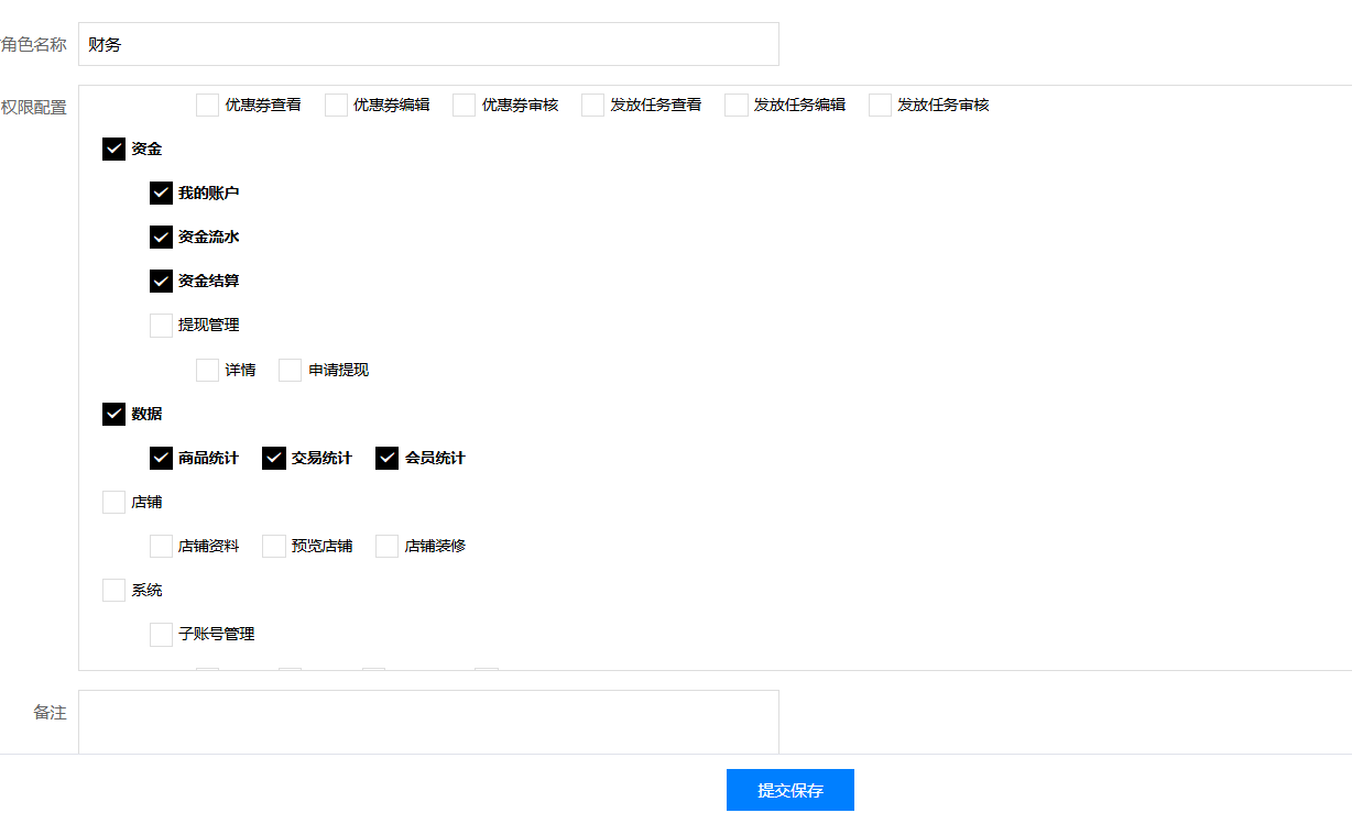 角色权限设置