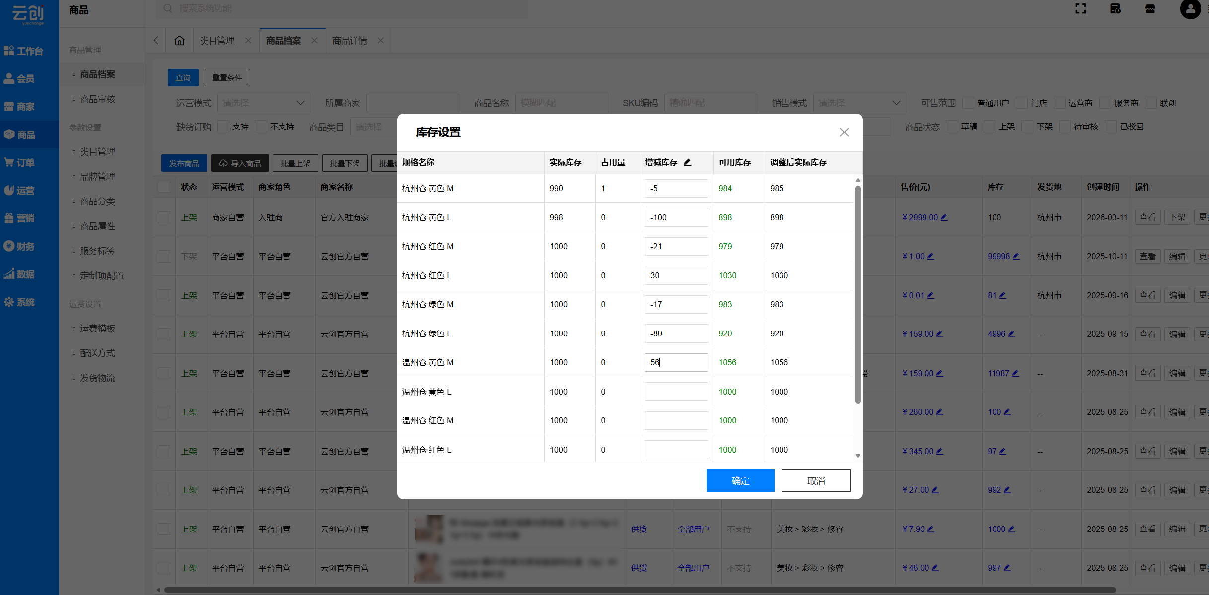 库存管理