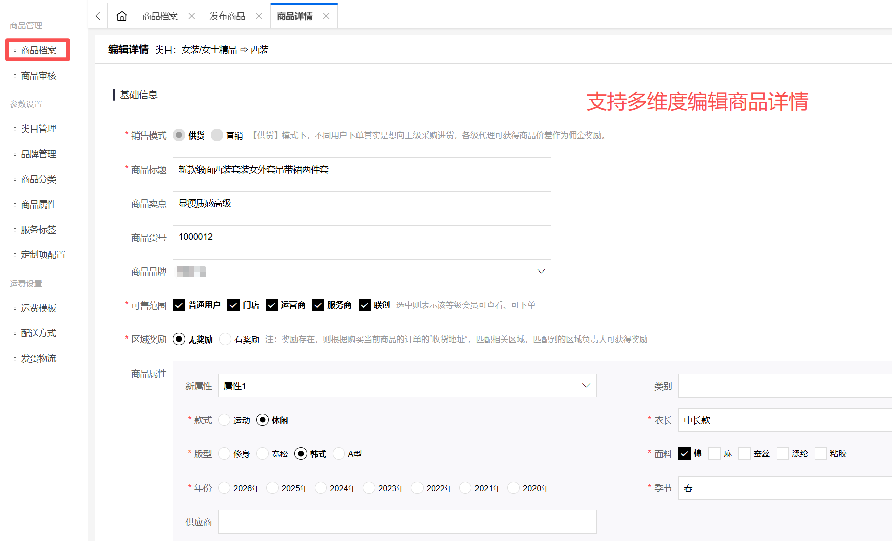 商品档案-商品详情 商品档案-商品详情