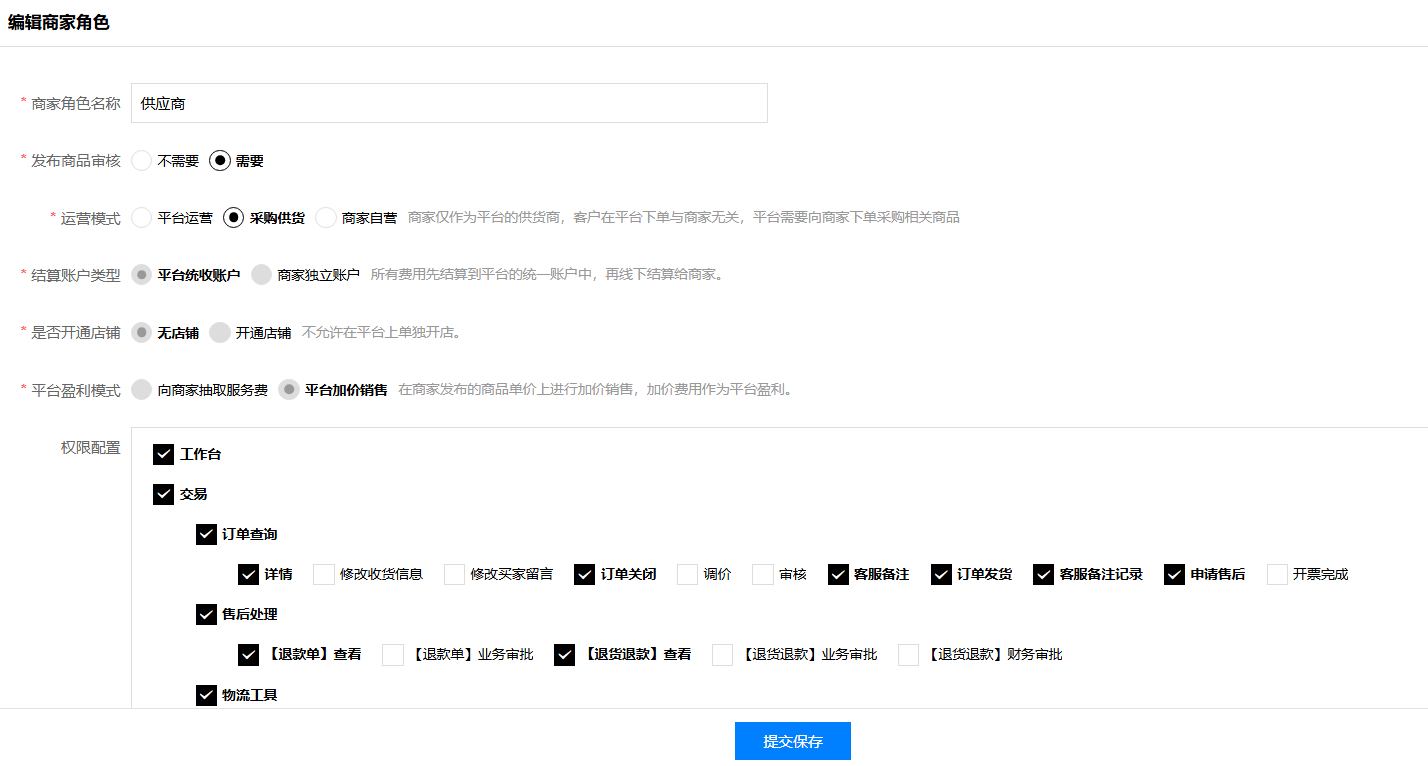 供应商管理