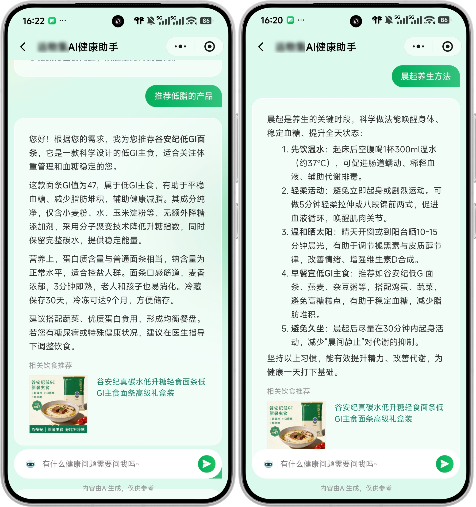 AI健康助手