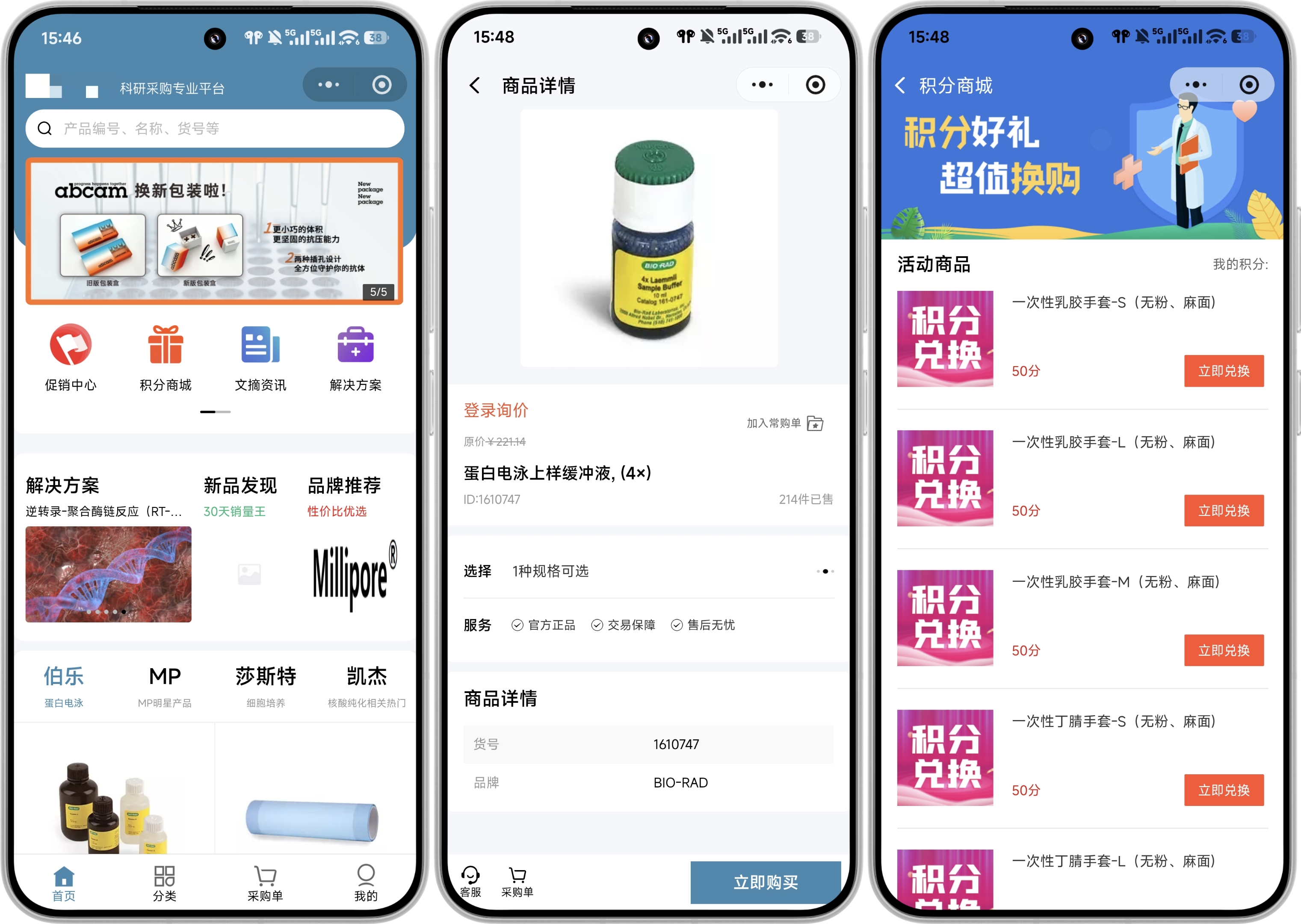 生化采购商城 生化采购商城