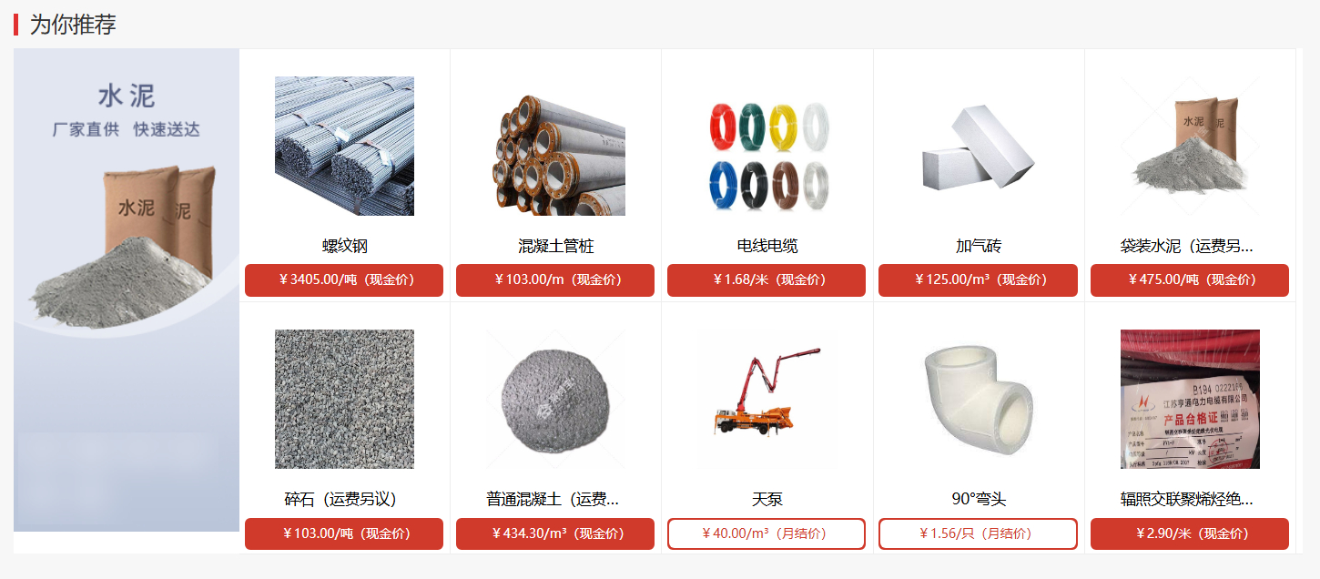 建材批发 建材批发