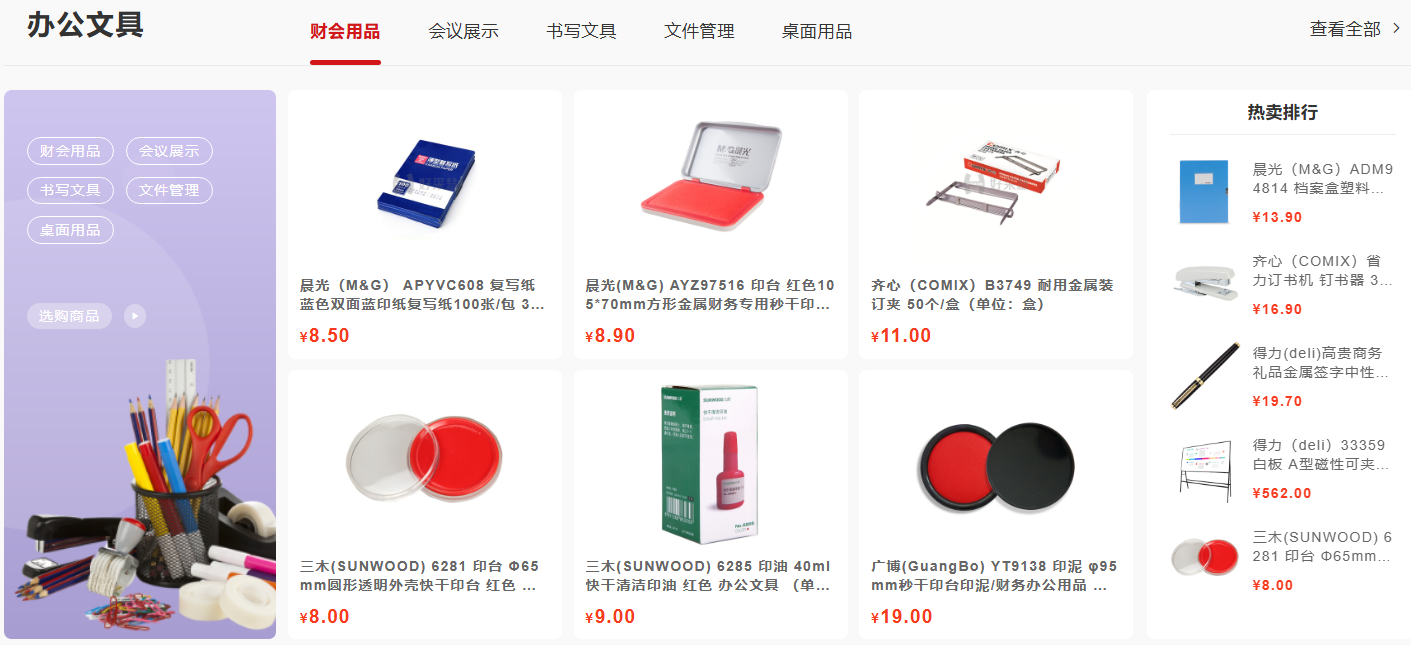 办公耗材采购商城 办公耗材采购商城