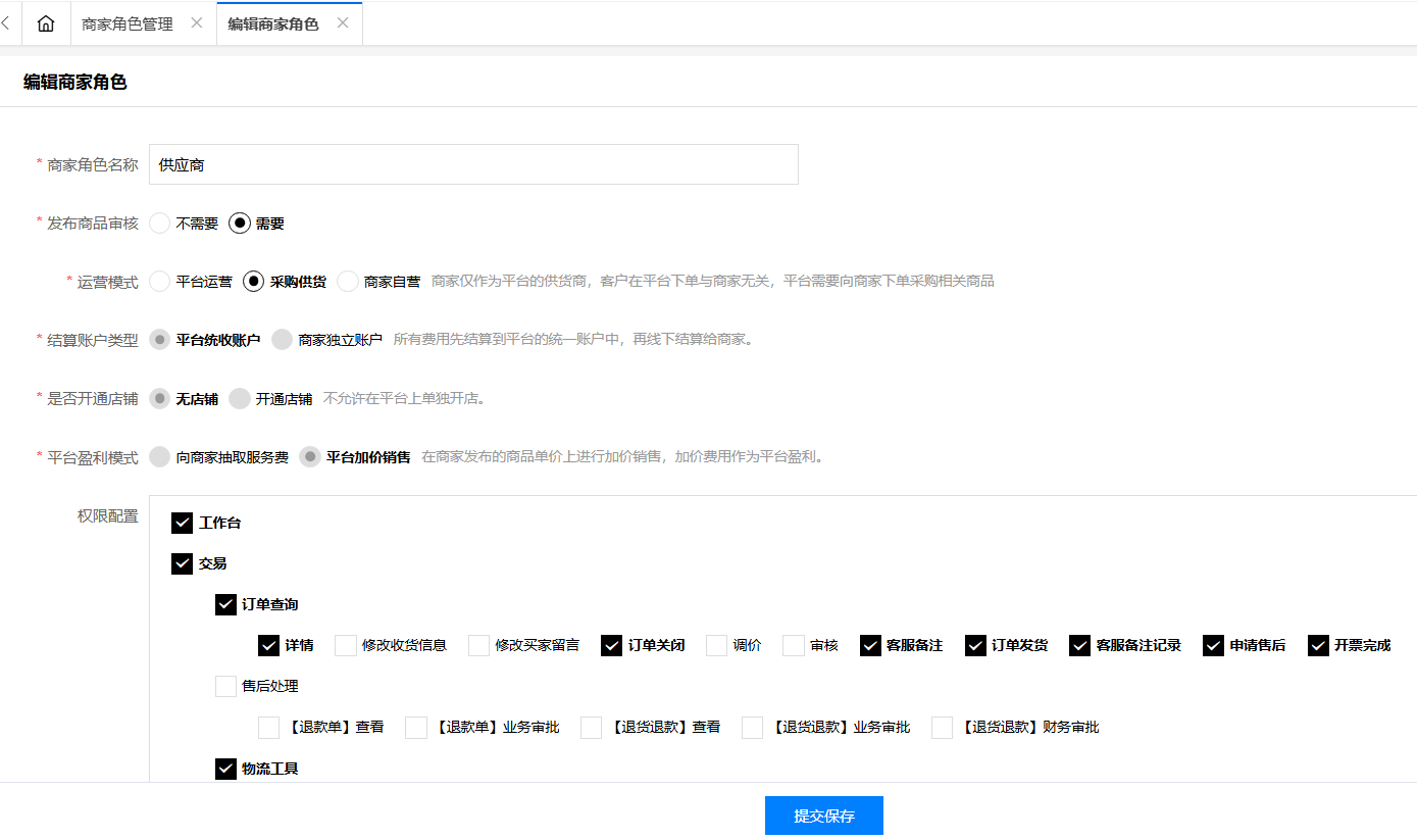 供应商权限管理 供应商权限管理