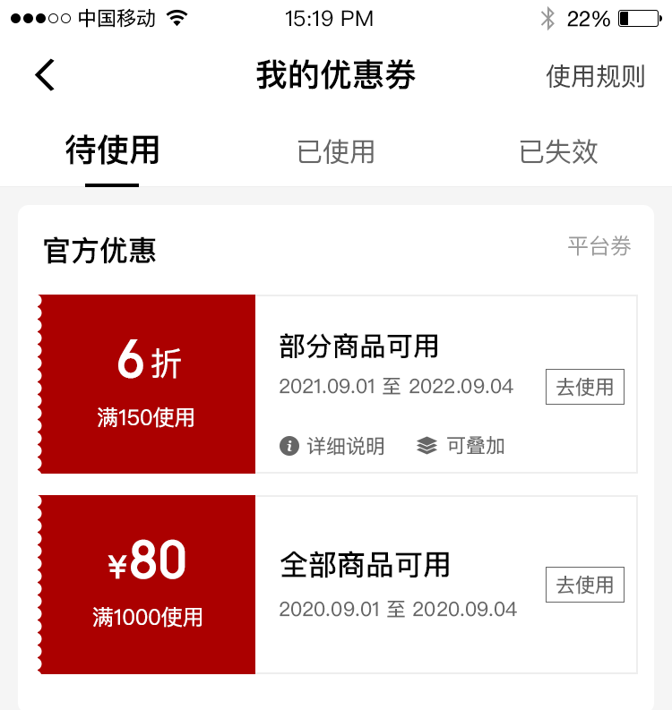 优惠券